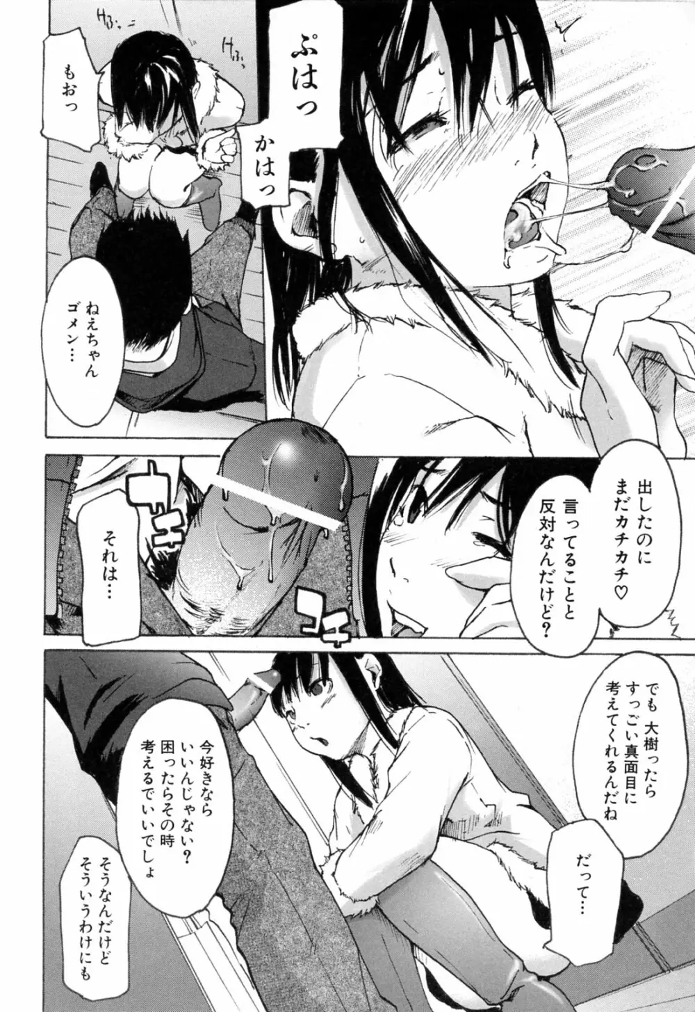 春色さぷりめんと Page.134