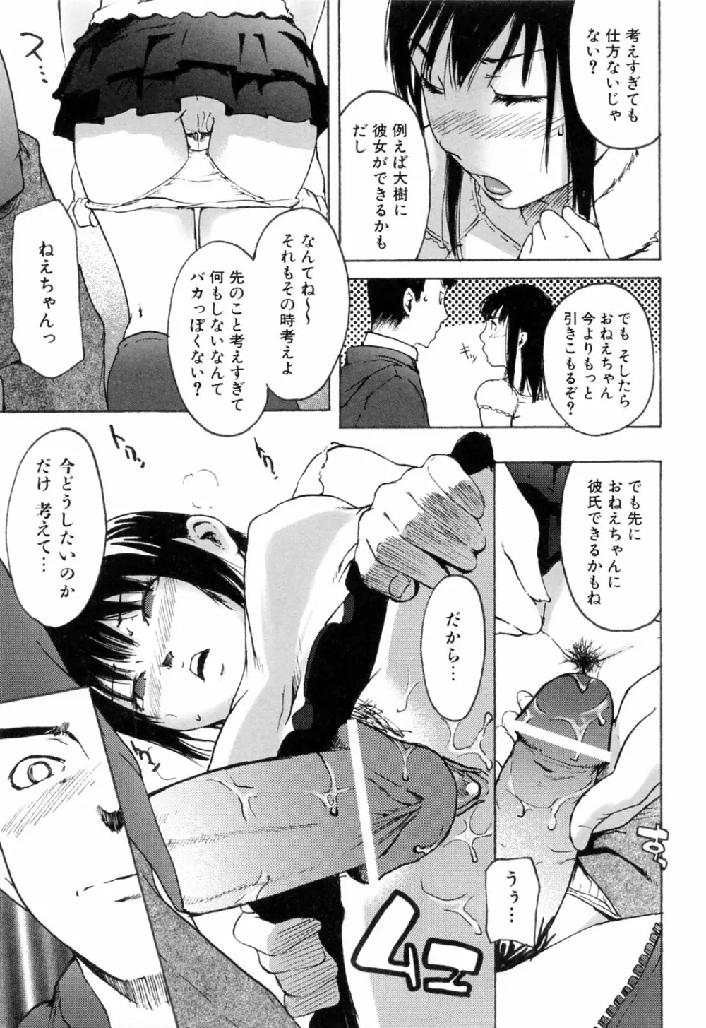 春色さぷりめんと Page.135