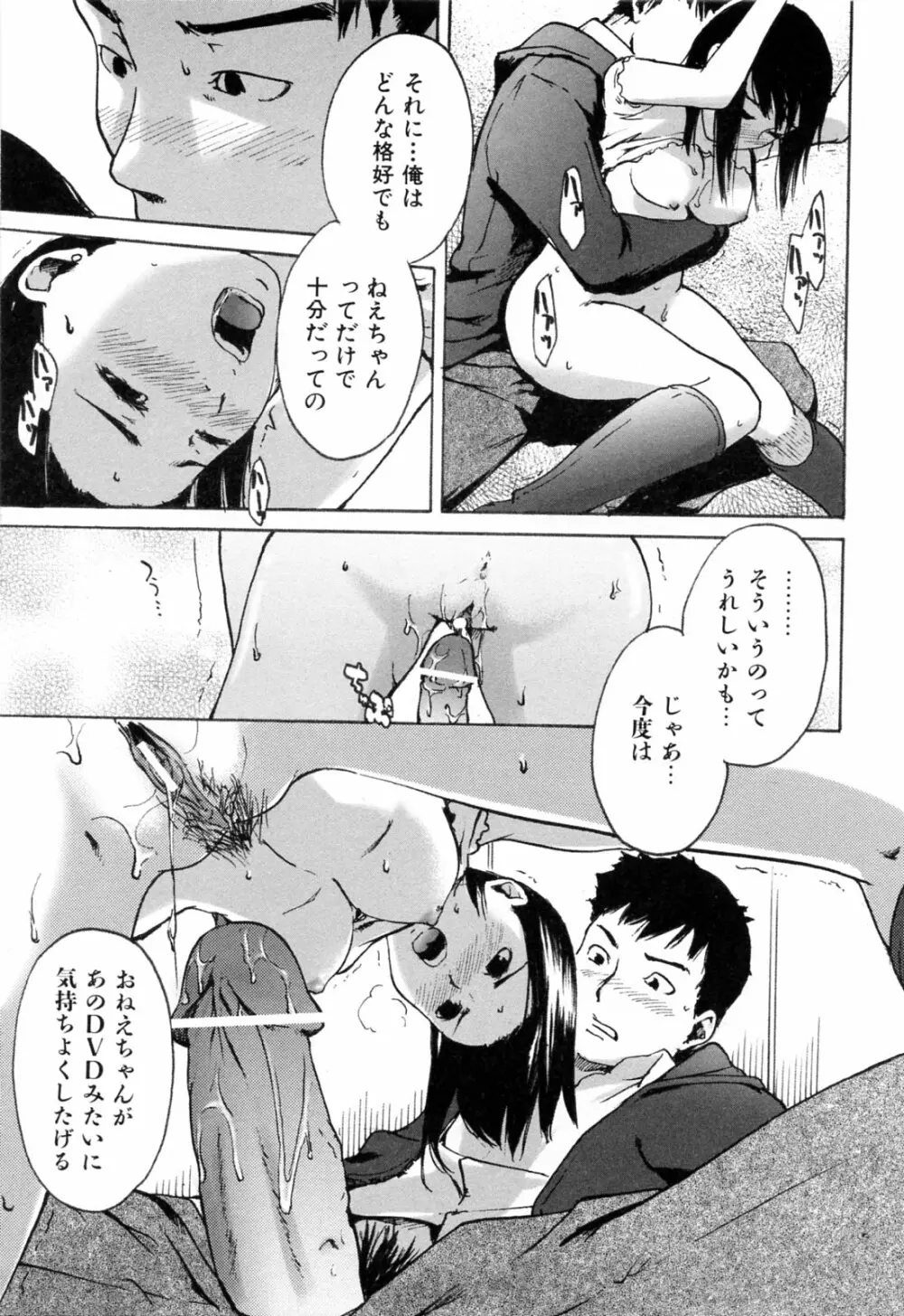 春色さぷりめんと Page.141