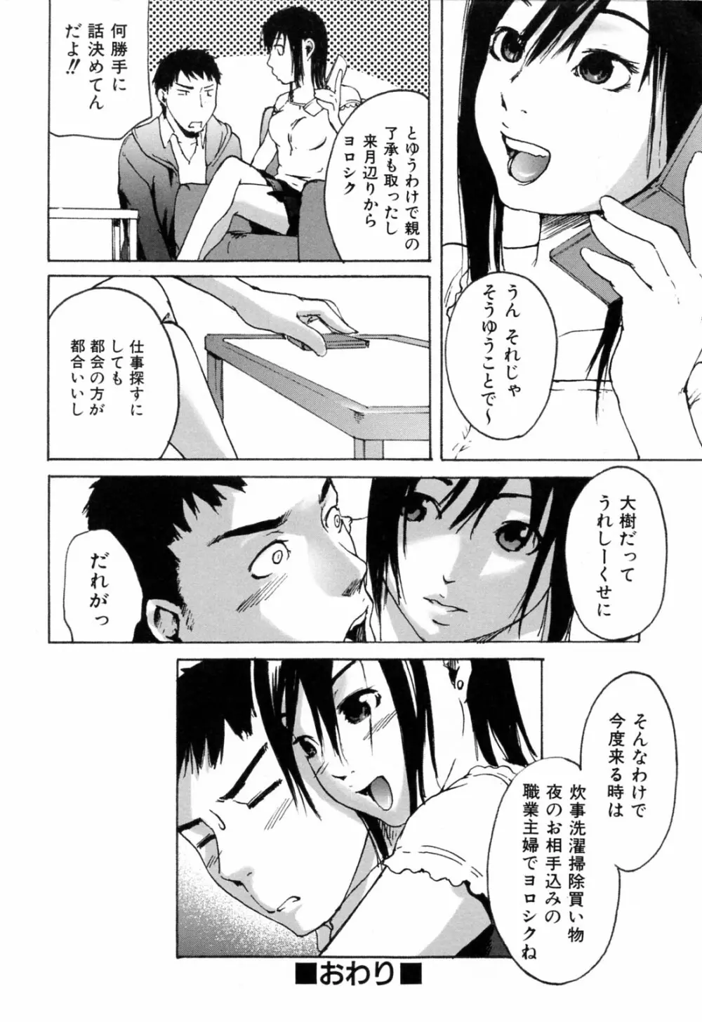 春色さぷりめんと Page.146