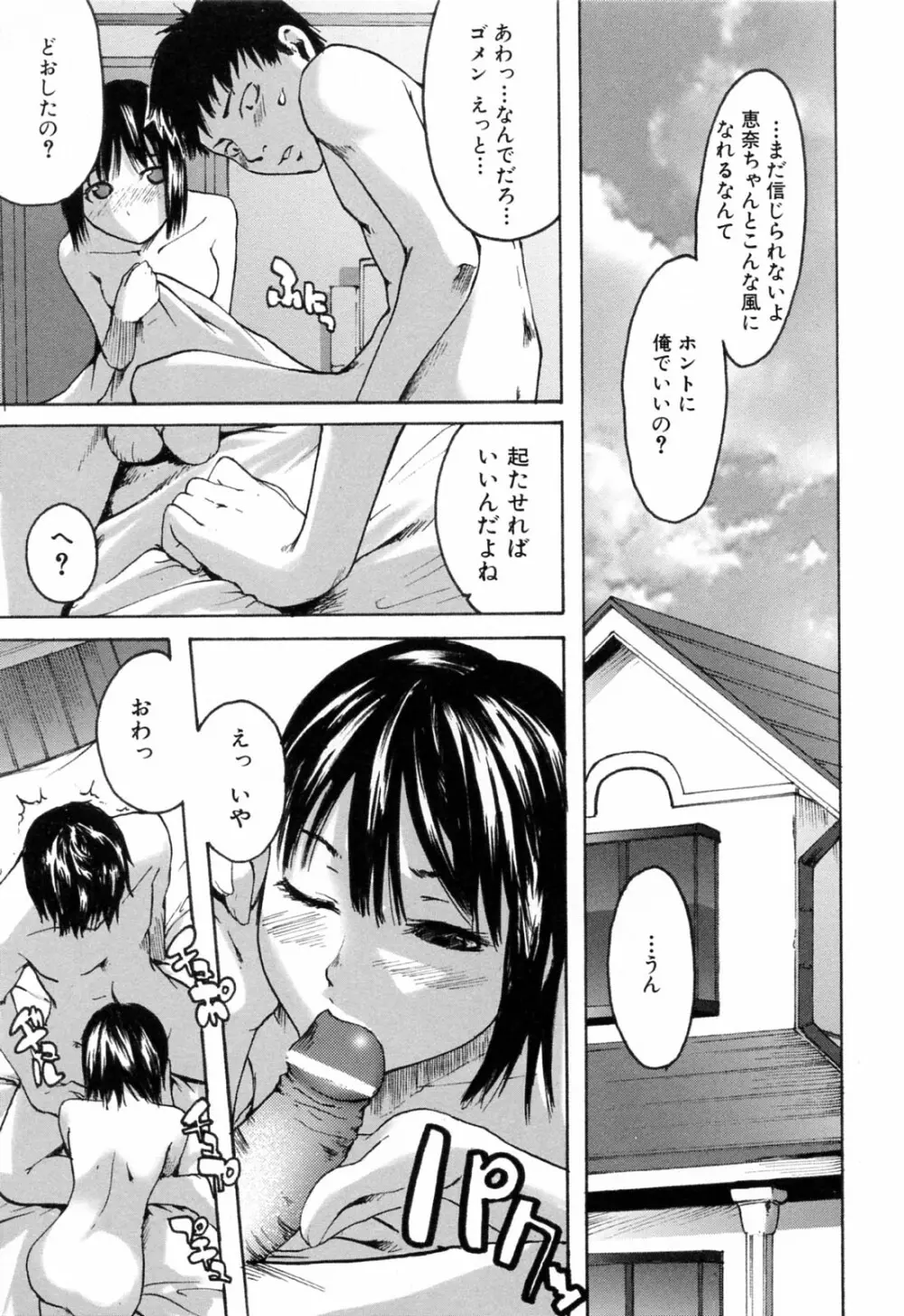 春色さぷりめんと Page.147