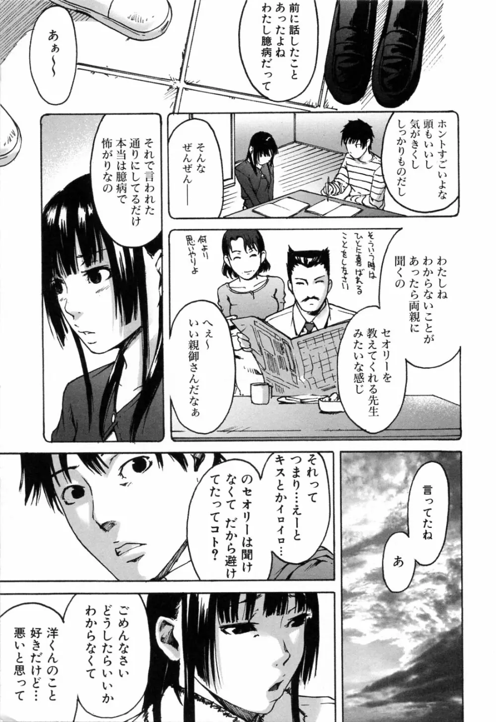 春色さぷりめんと Page.15