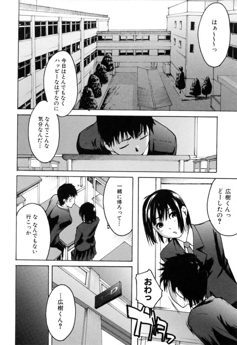 春色さぷりめんと Page.150