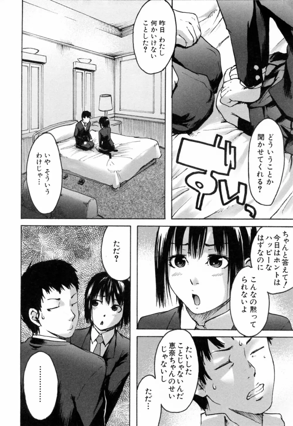 春色さぷりめんと Page.152