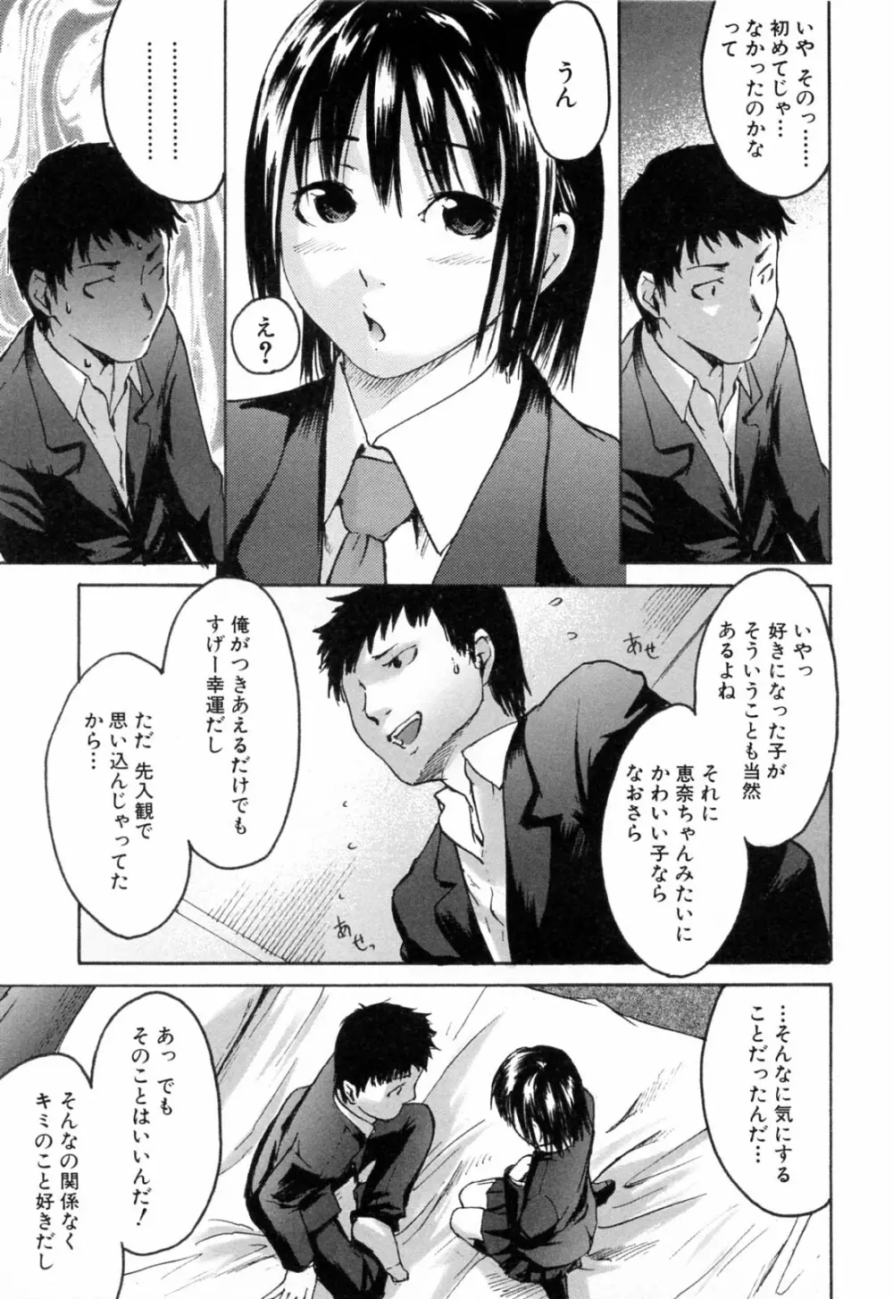 春色さぷりめんと Page.153