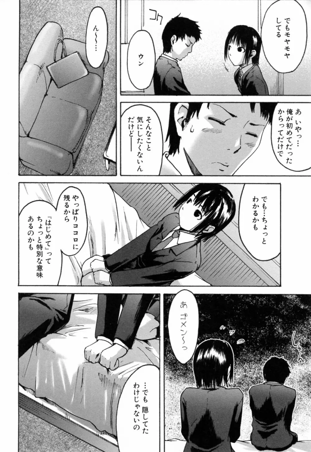 春色さぷりめんと Page.154