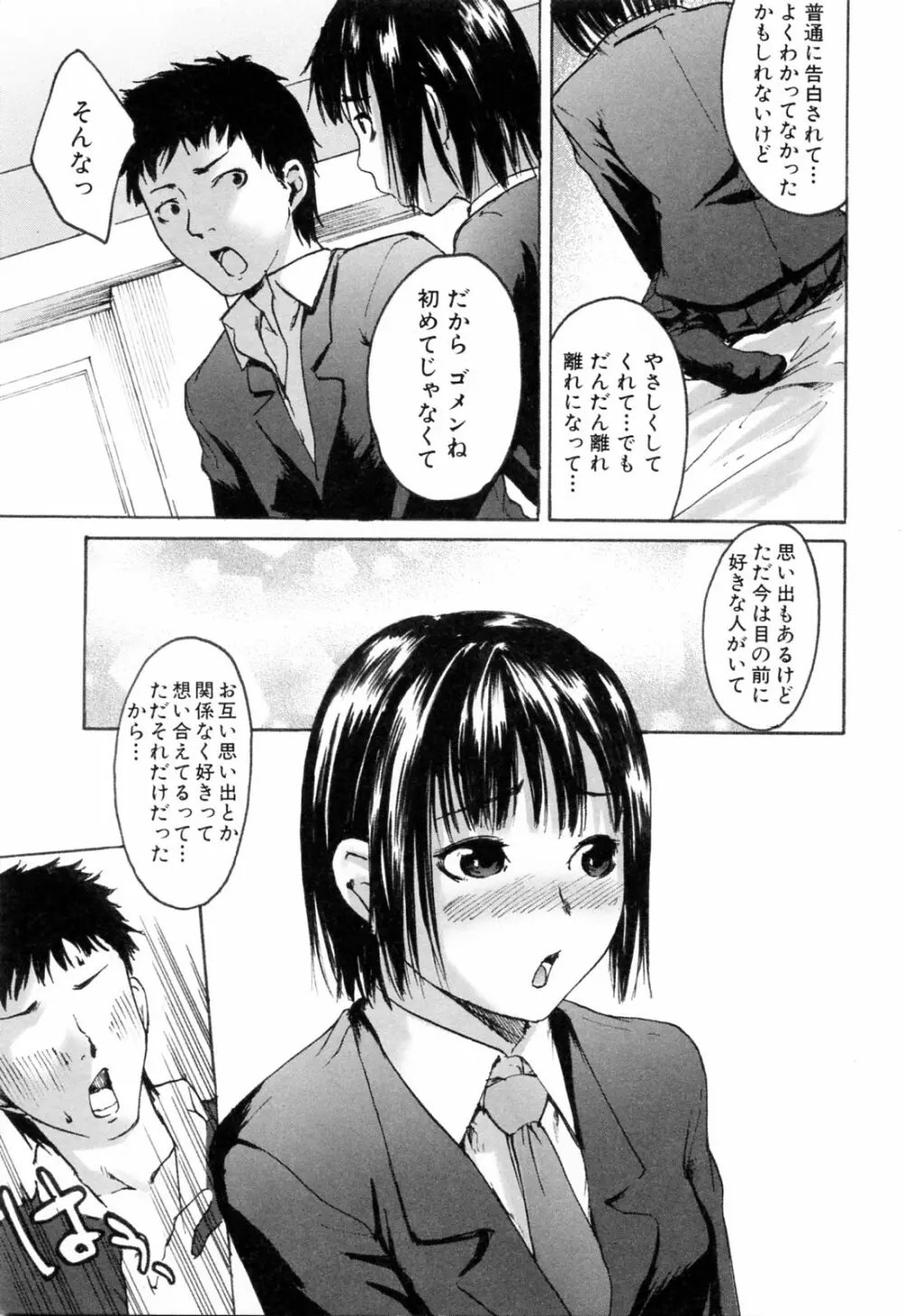 春色さぷりめんと Page.155