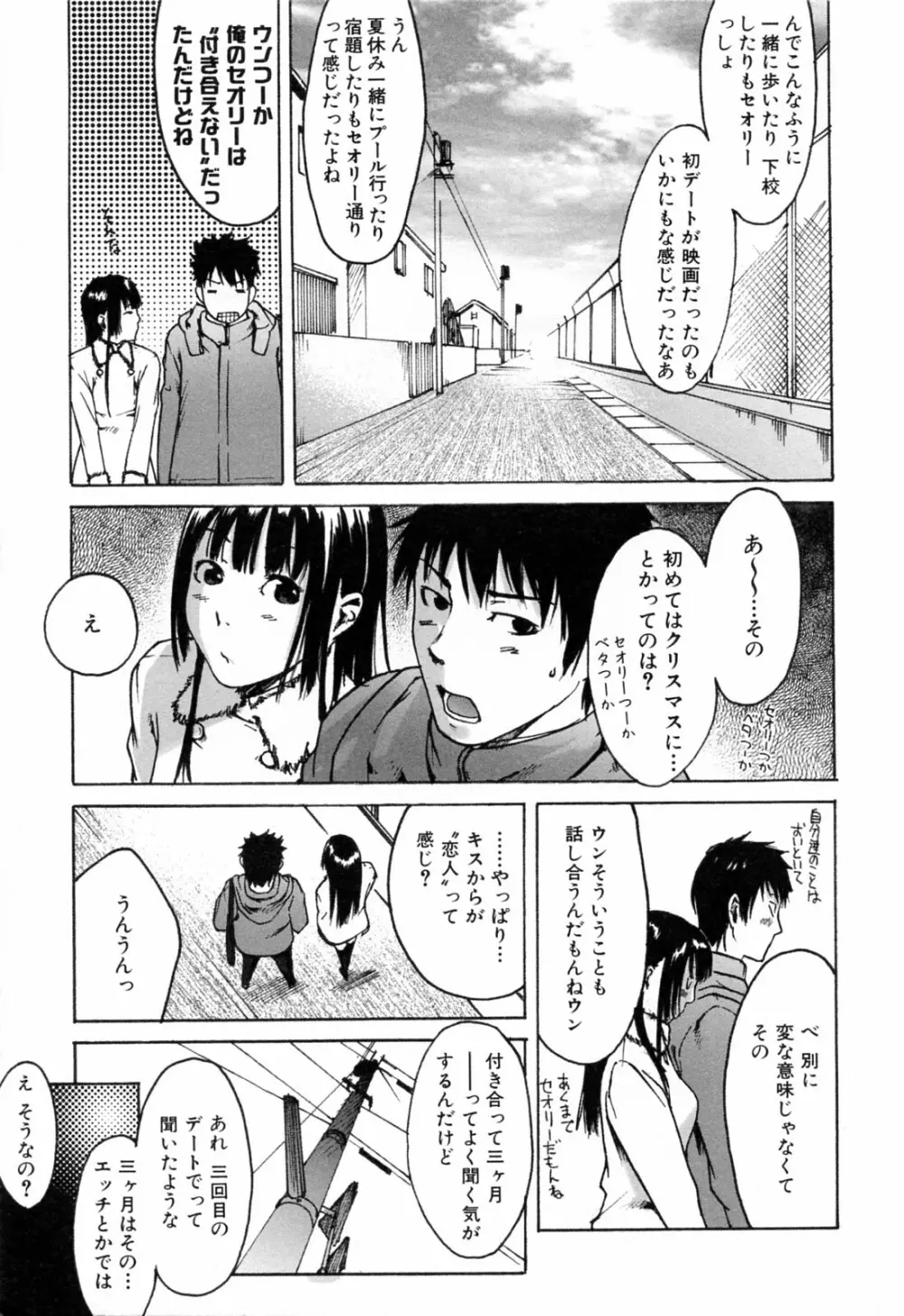 春色さぷりめんと Page.17