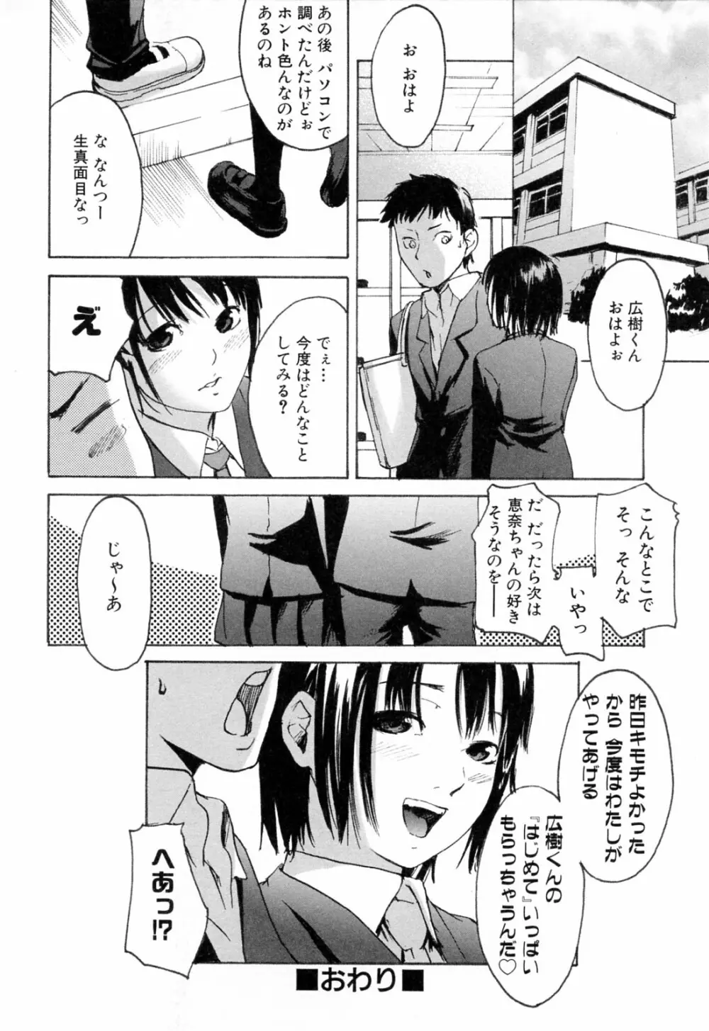 春色さぷりめんと Page.170