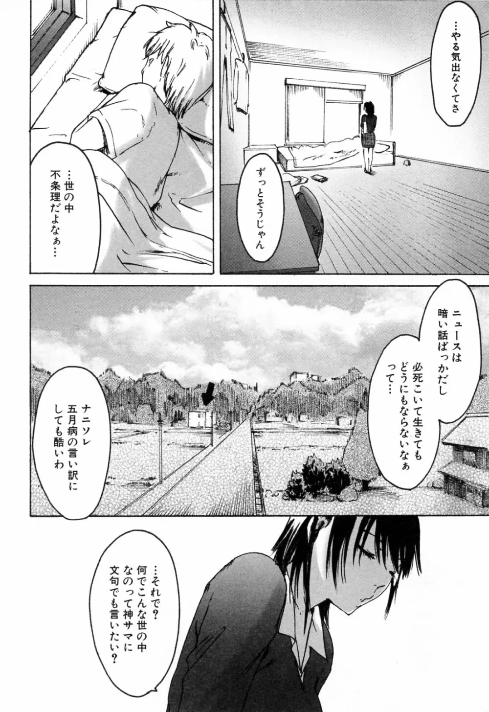 春色さぷりめんと Page.172