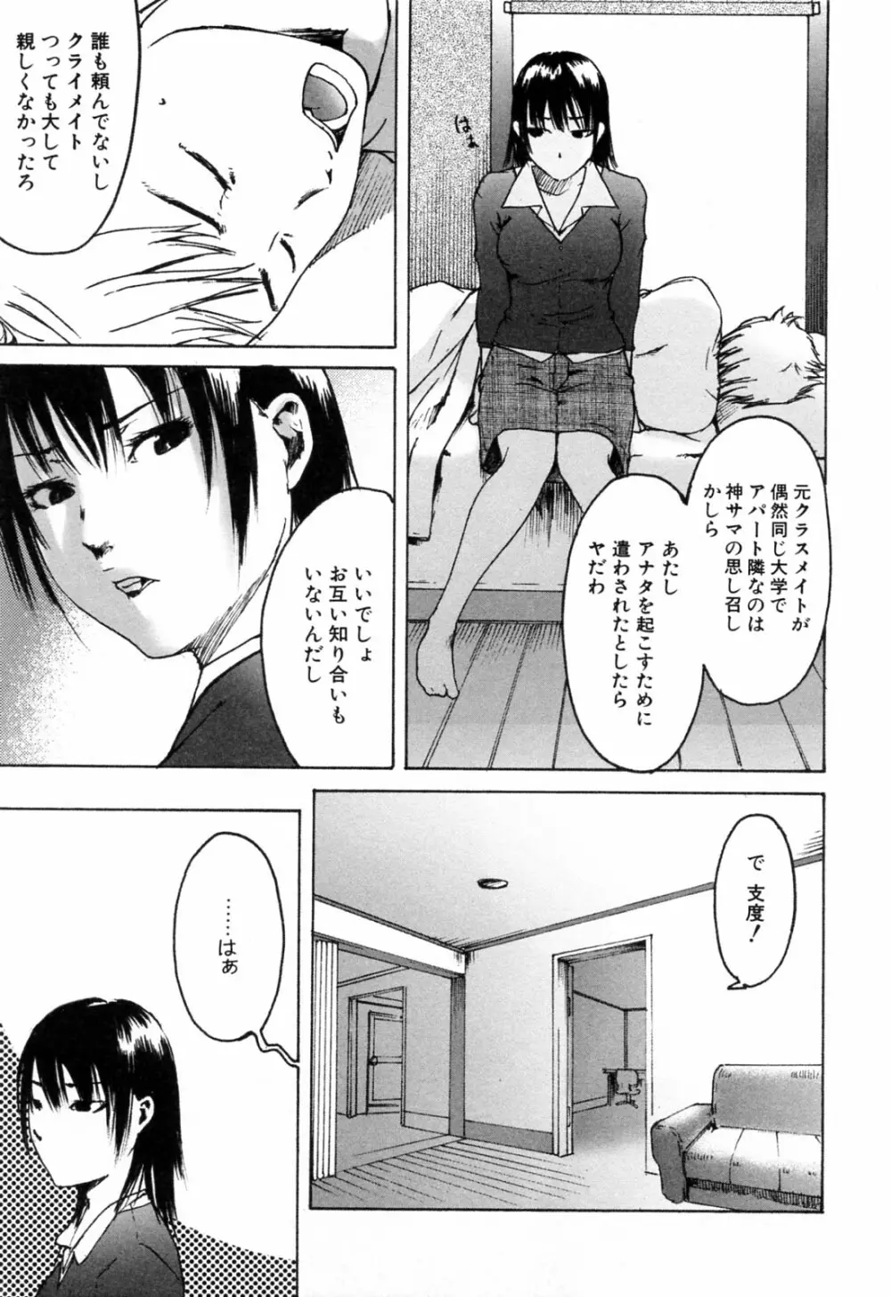 春色さぷりめんと Page.173