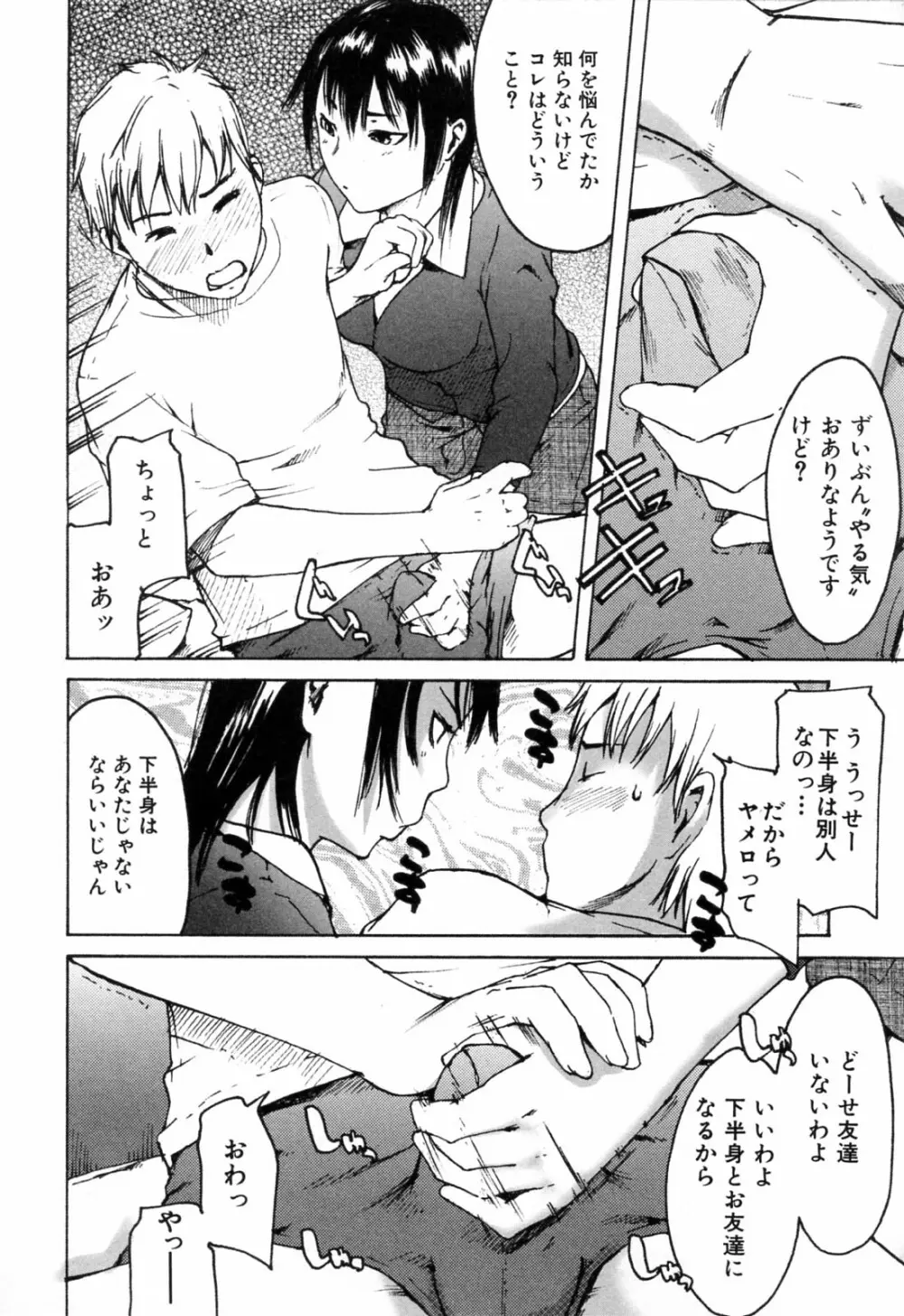 春色さぷりめんと Page.176