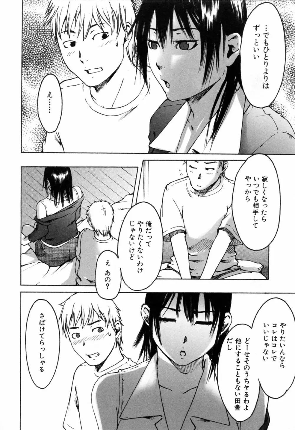 春色さぷりめんと Page.178