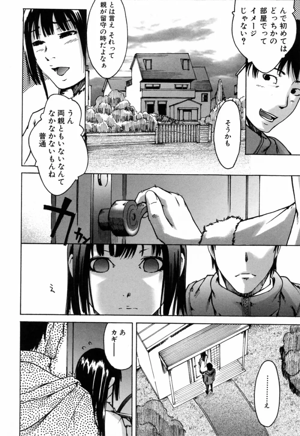 春色さぷりめんと Page.18