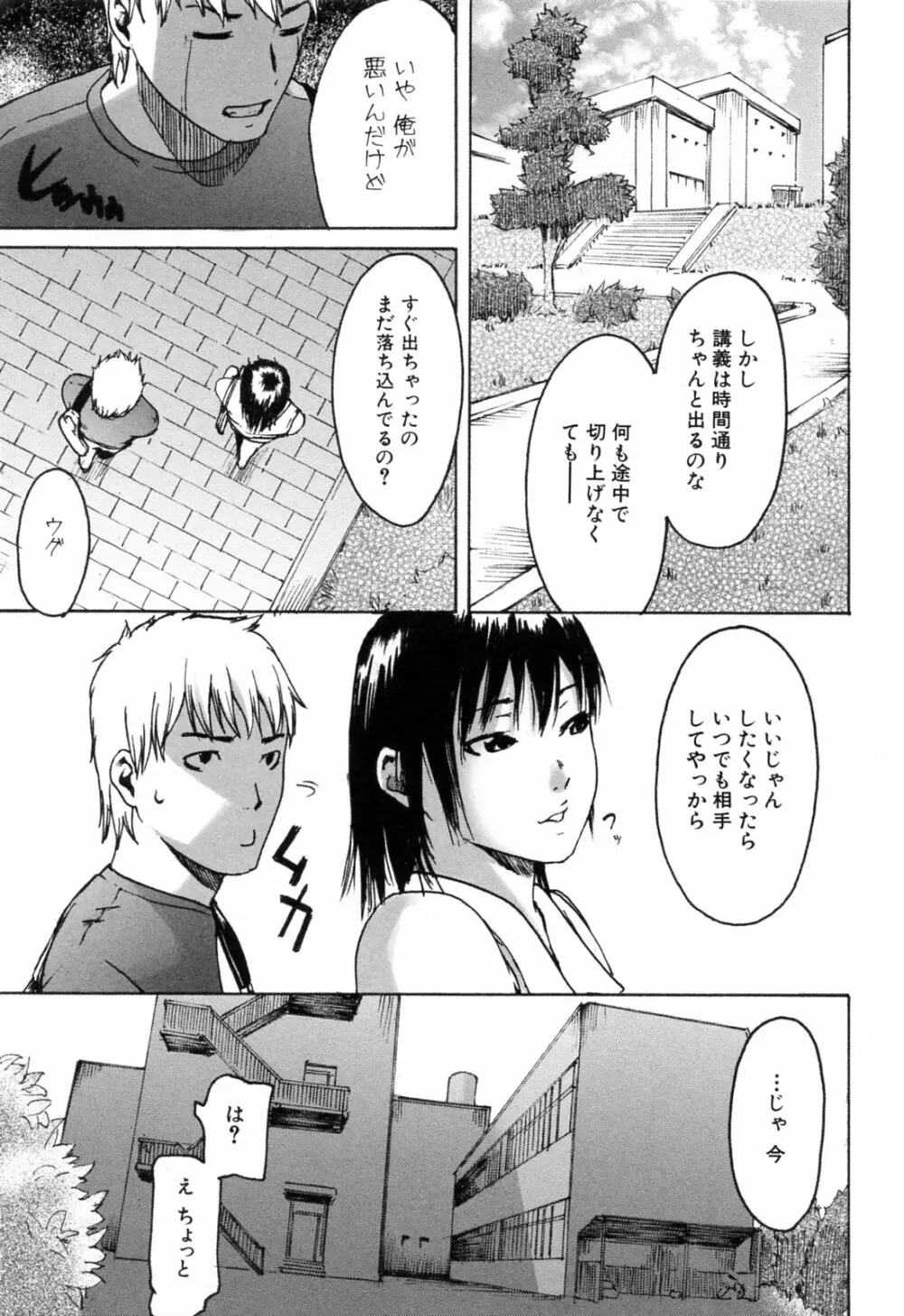 春色さぷりめんと Page.183