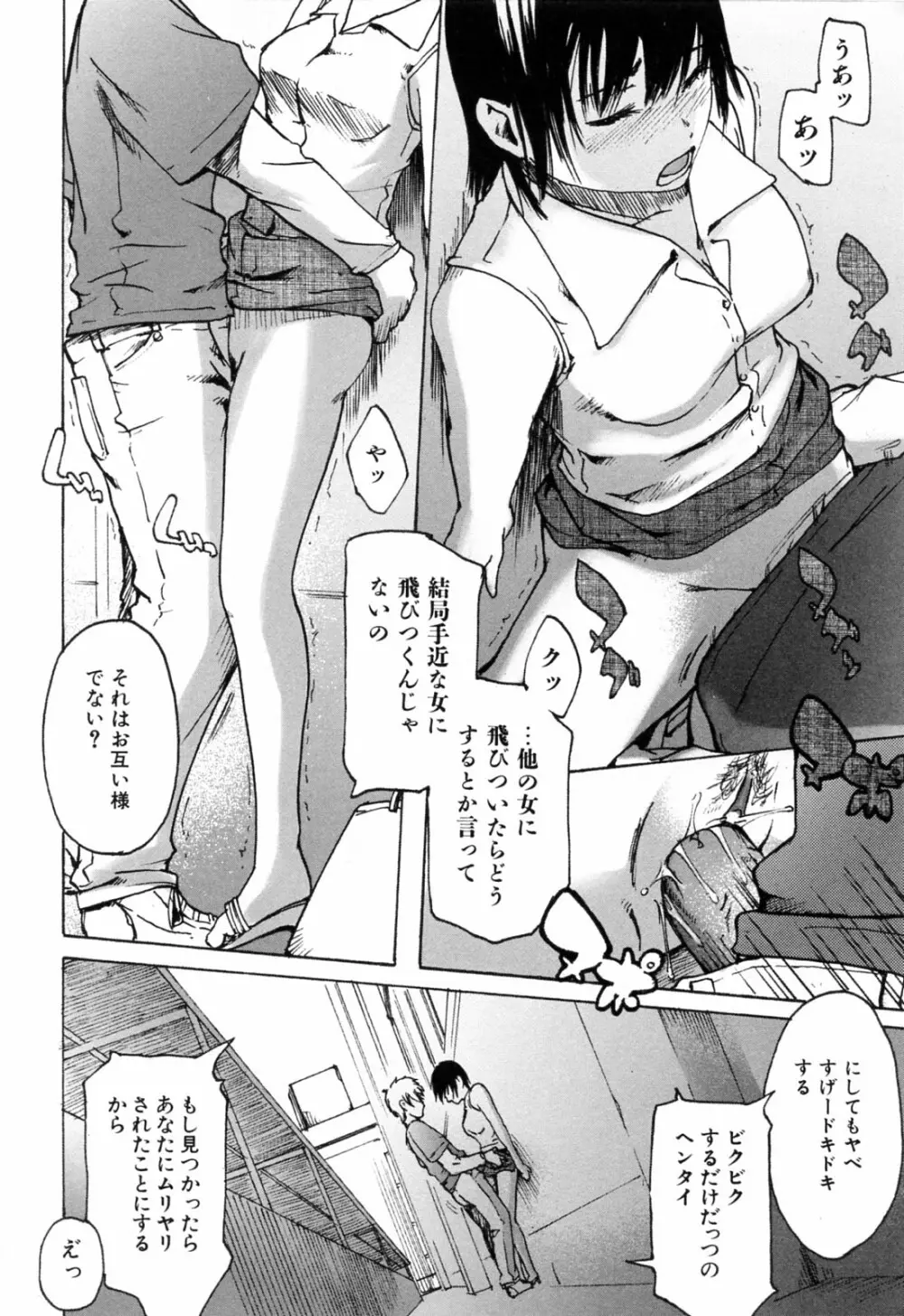 春色さぷりめんと Page.186