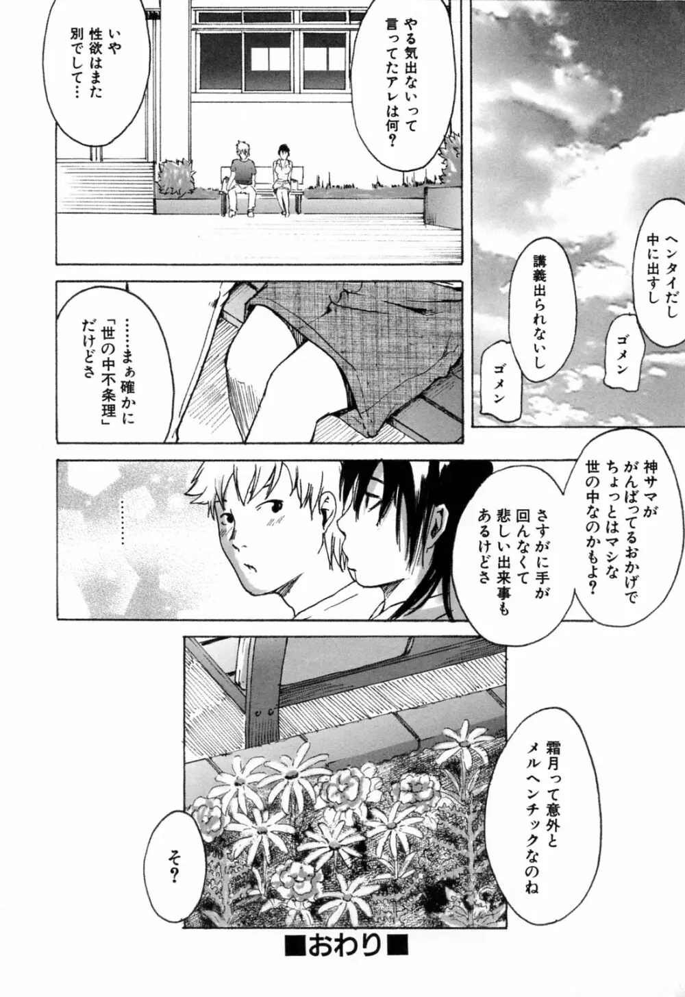 春色さぷりめんと Page.194