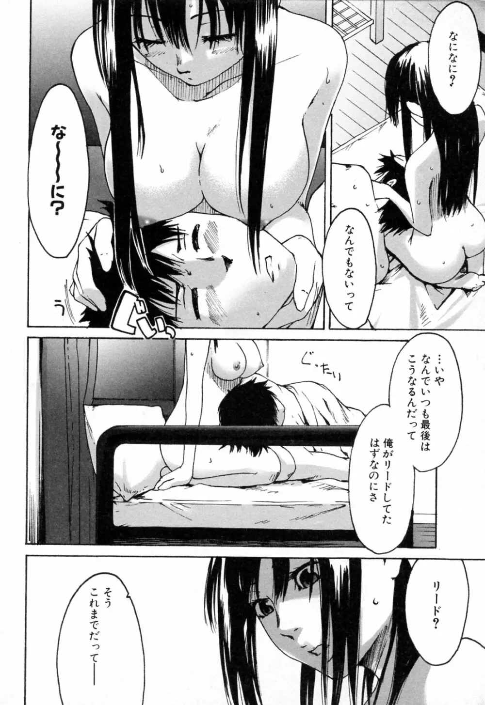 春色さぷりめんと Page.196