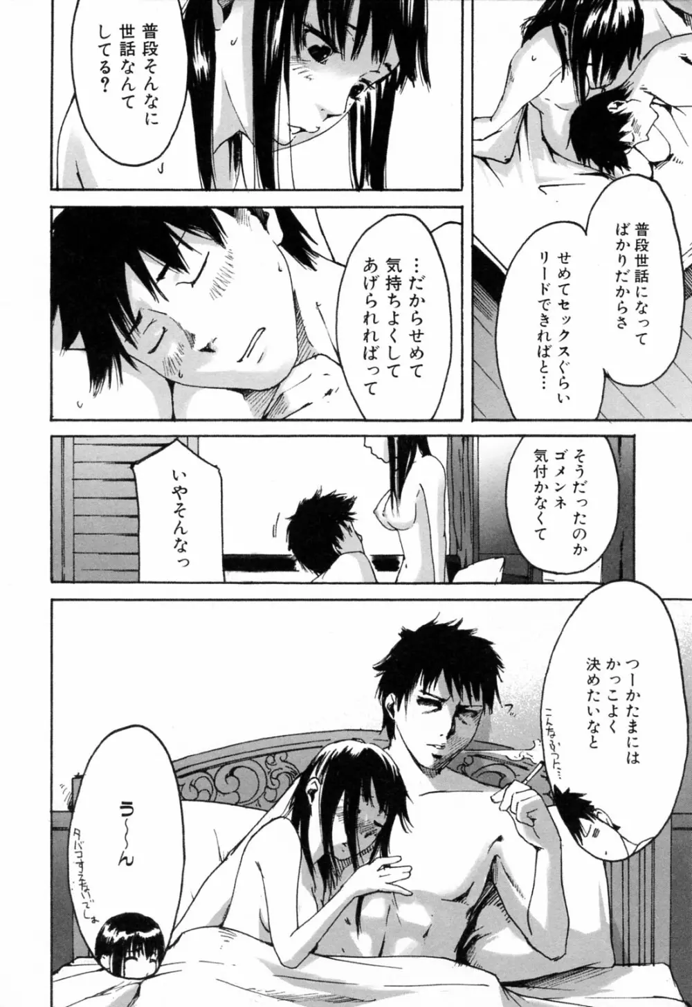 春色さぷりめんと Page.198