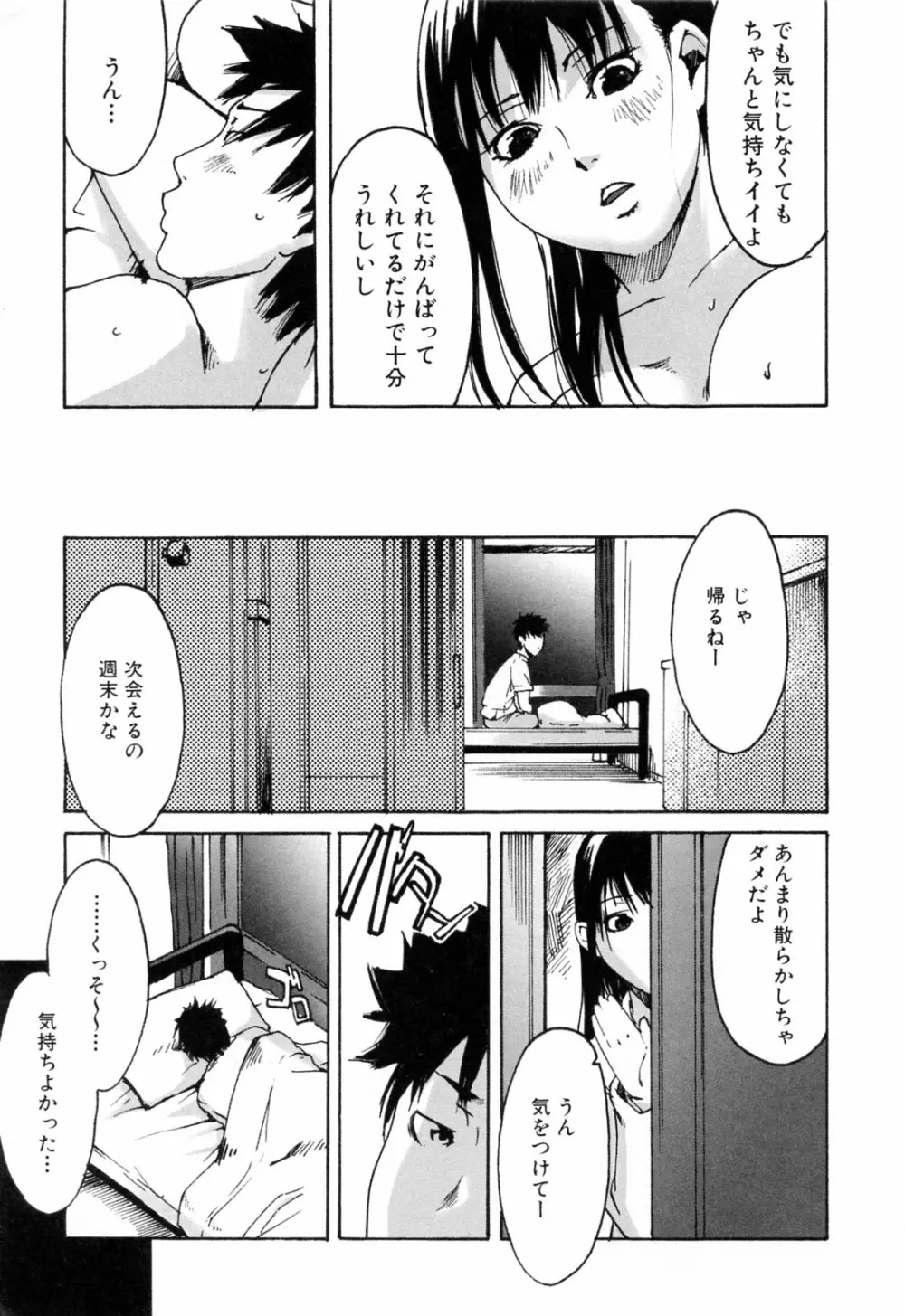 春色さぷりめんと Page.199