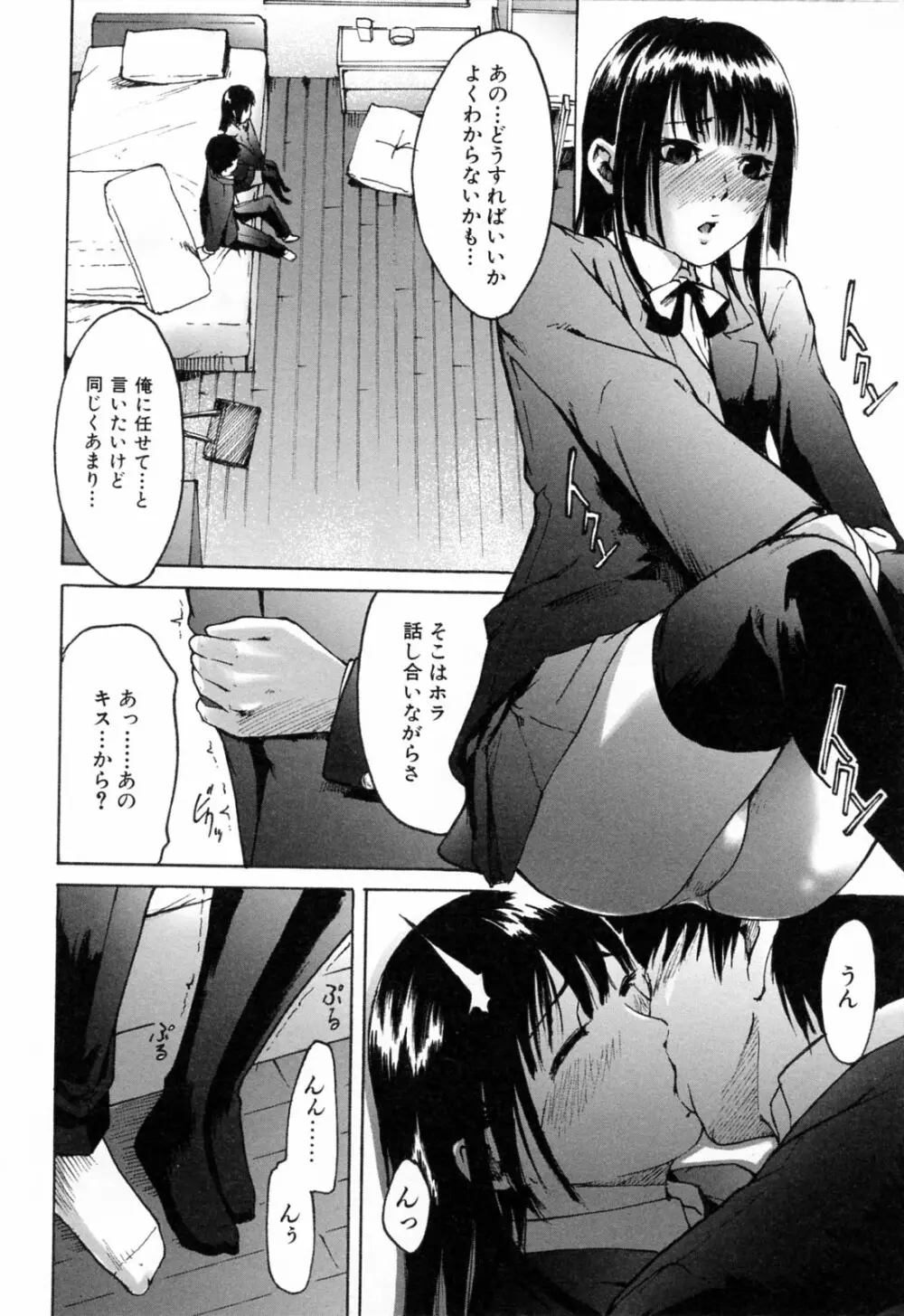 春色さぷりめんと Page.20