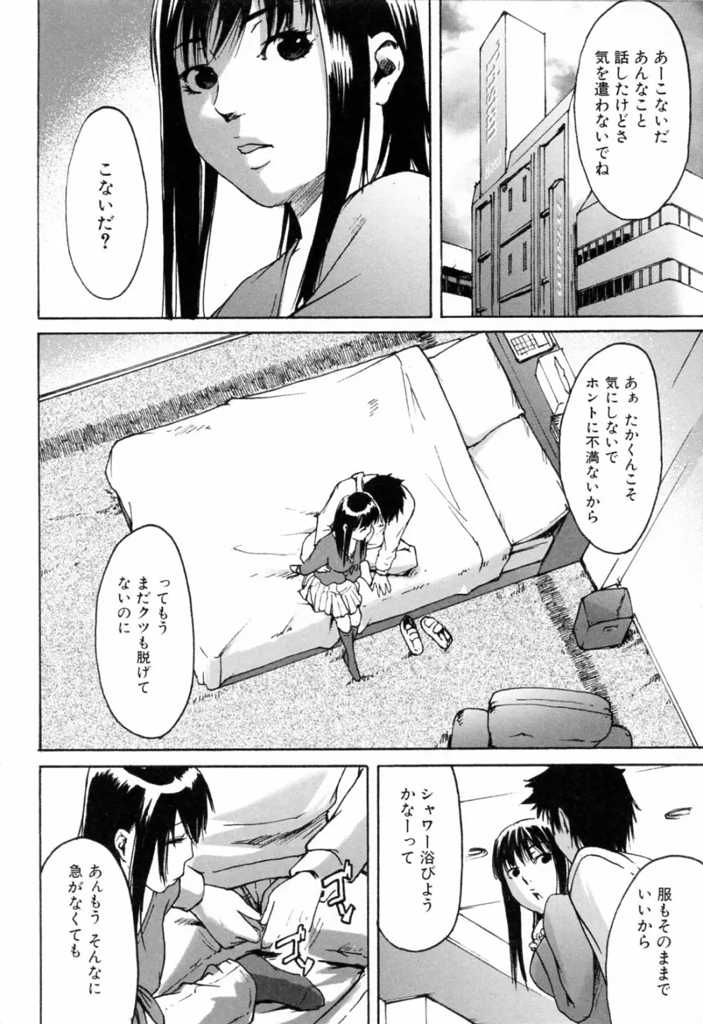 春色さぷりめんと Page.202