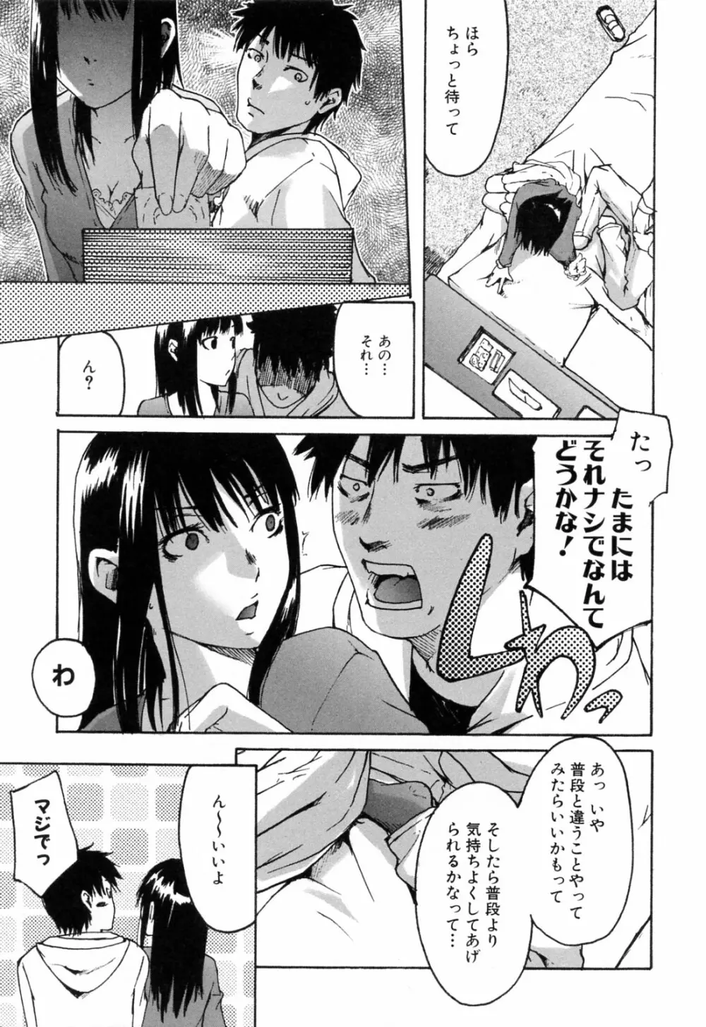 春色さぷりめんと Page.203