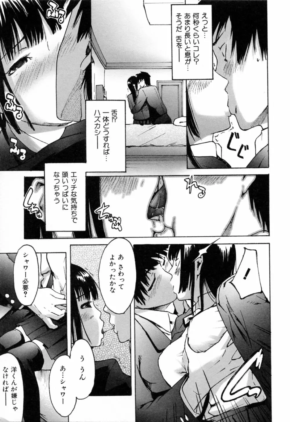 春色さぷりめんと Page.21