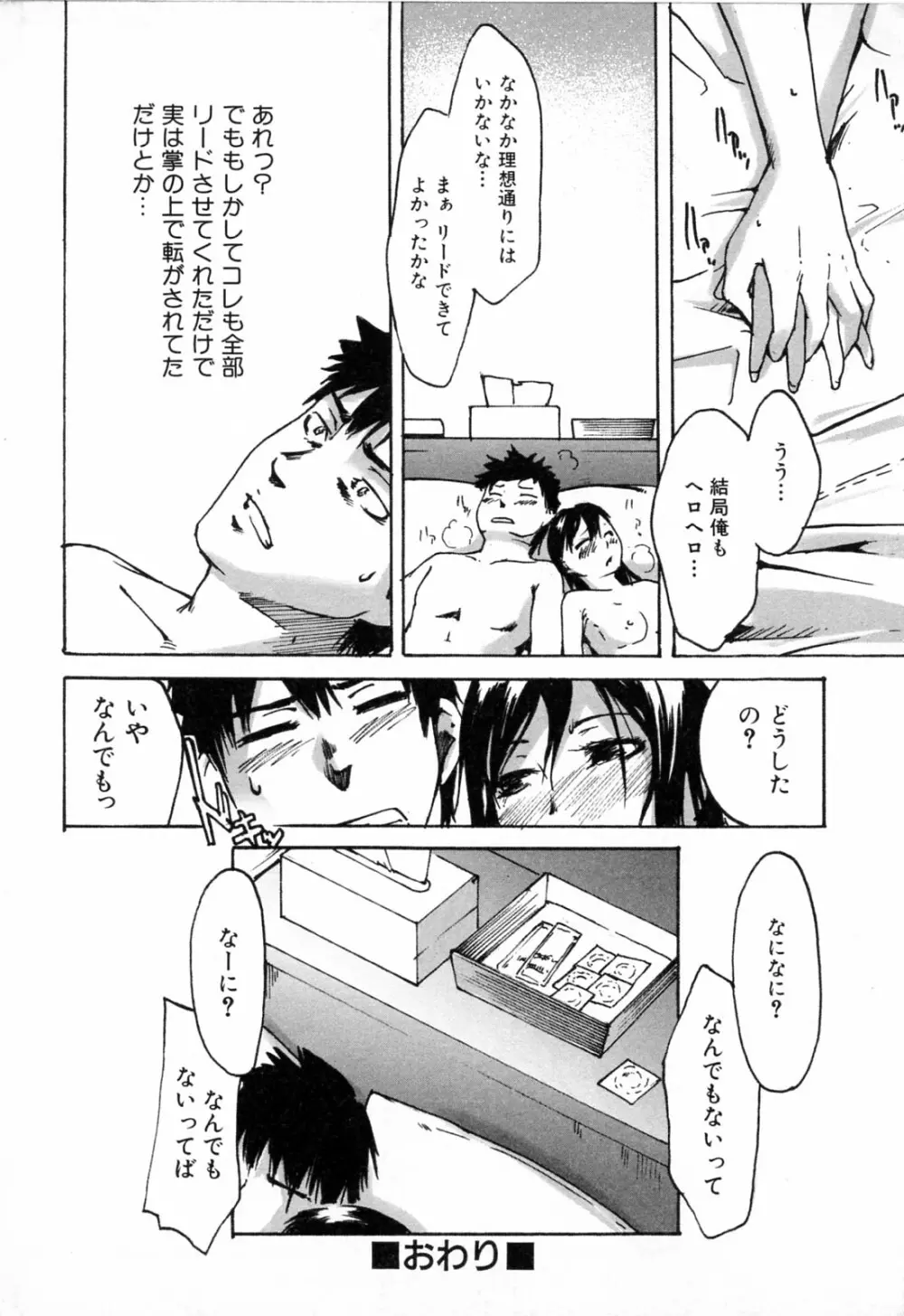 春色さぷりめんと Page.216