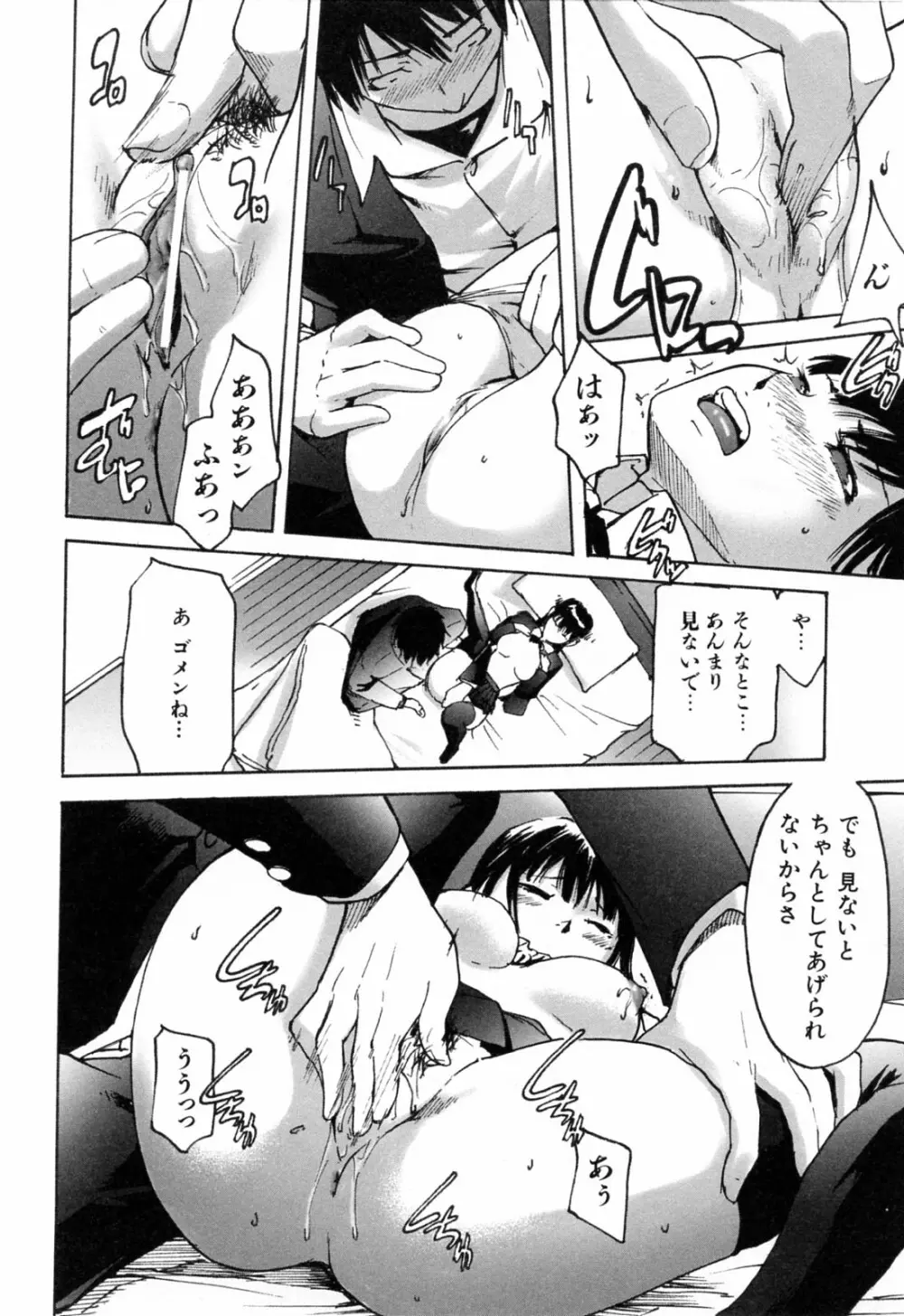 春色さぷりめんと Page.24