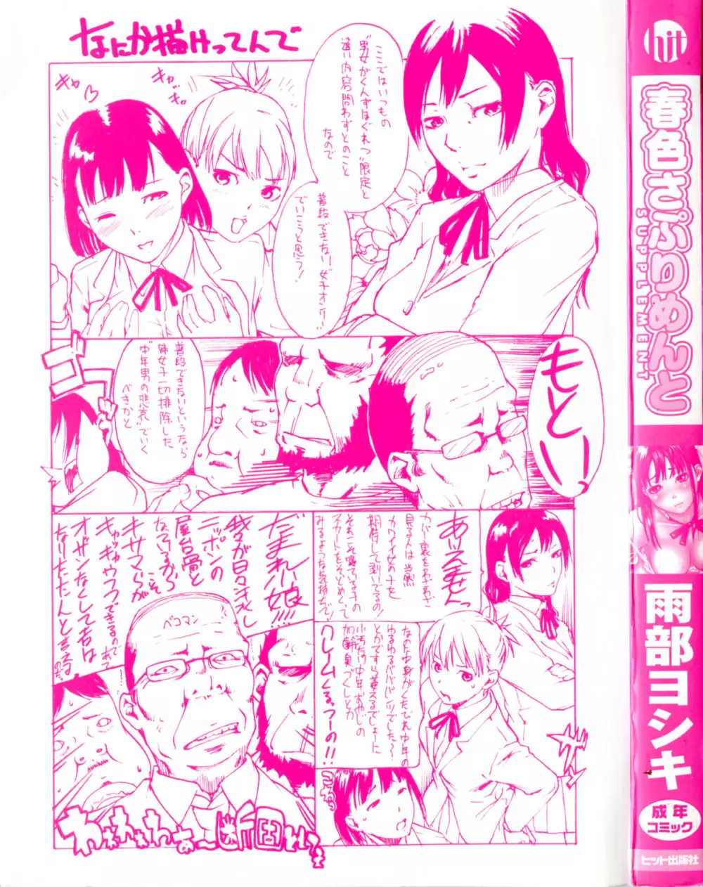 春色さぷりめんと Page.3