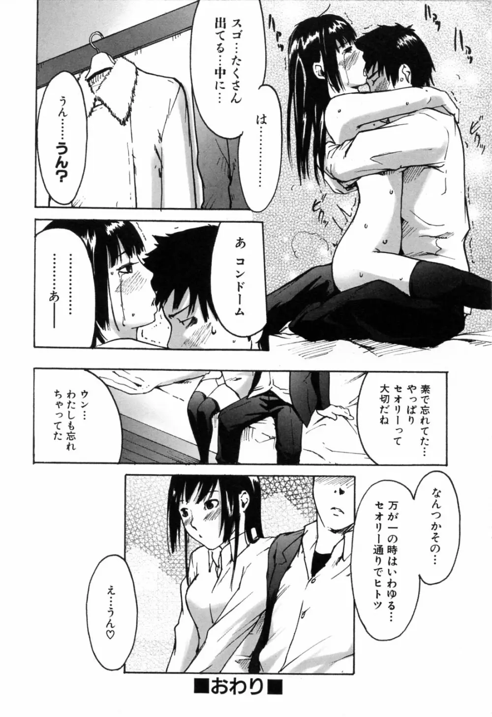 春色さぷりめんと Page.34