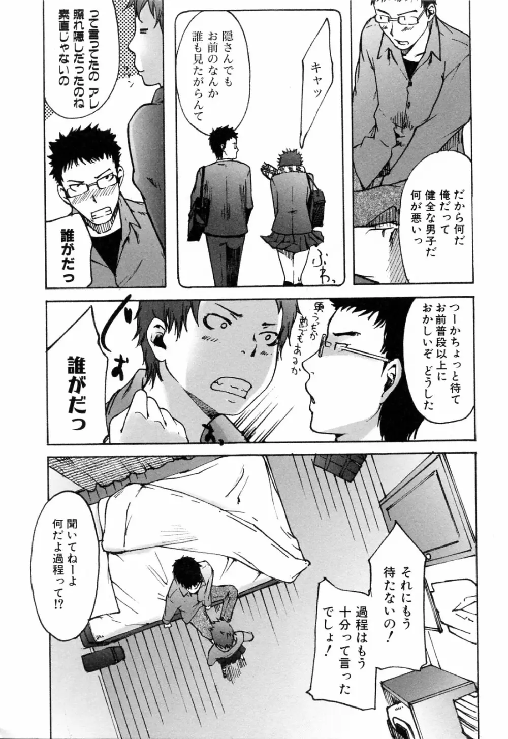 春色さぷりめんと Page.37