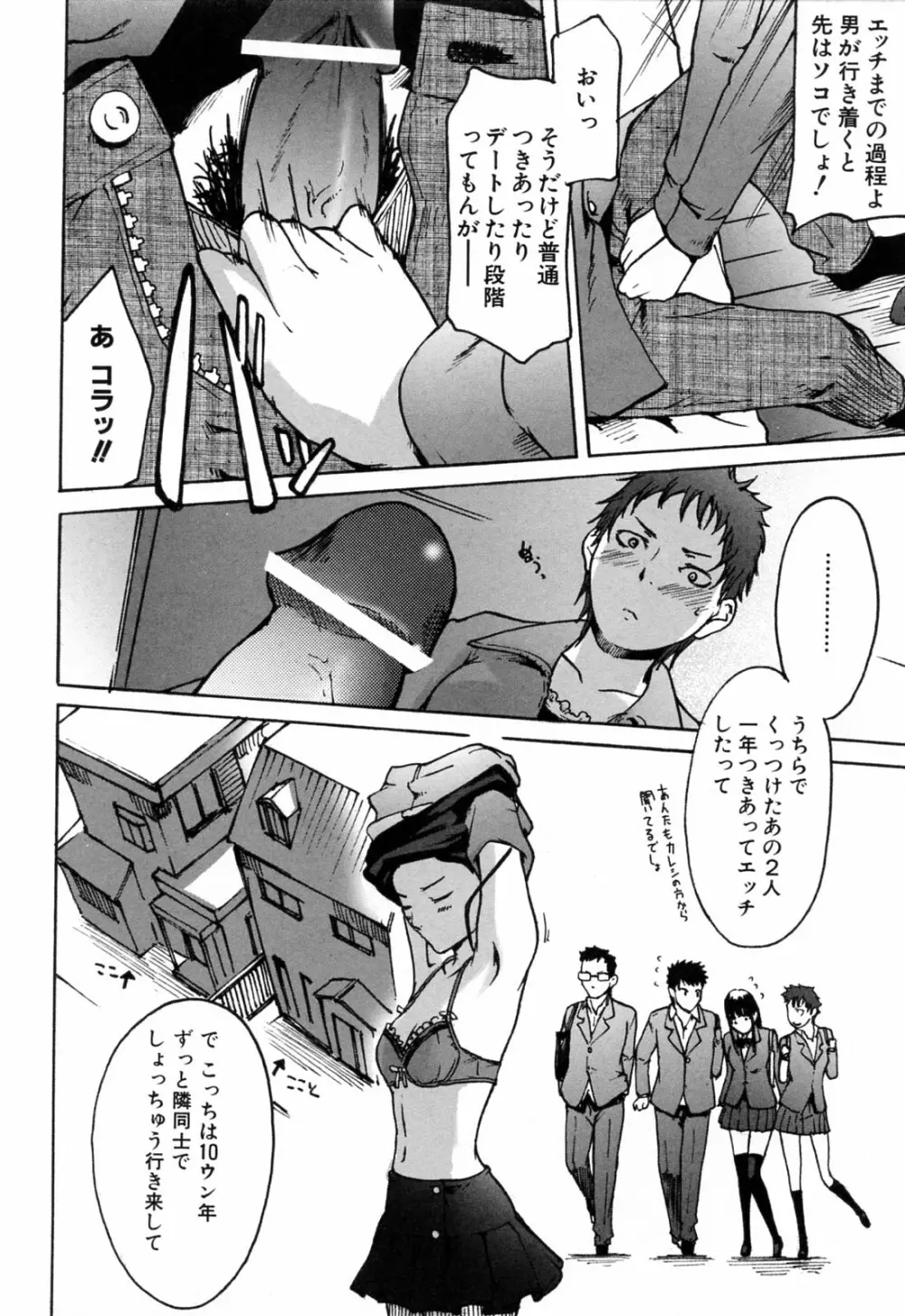 春色さぷりめんと Page.38