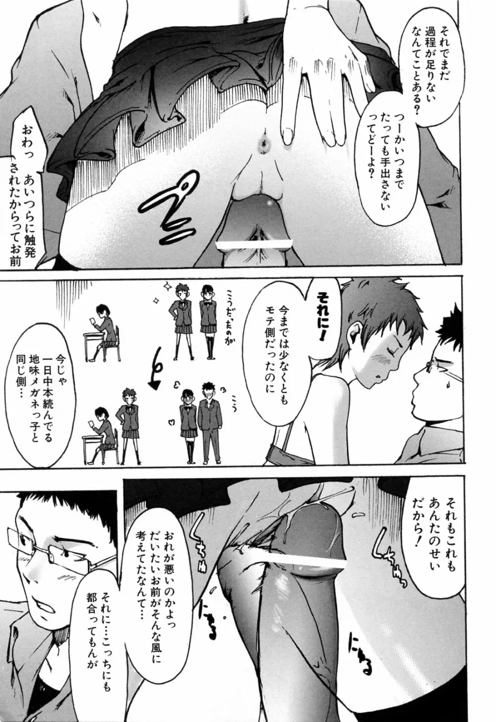 春色さぷりめんと Page.39