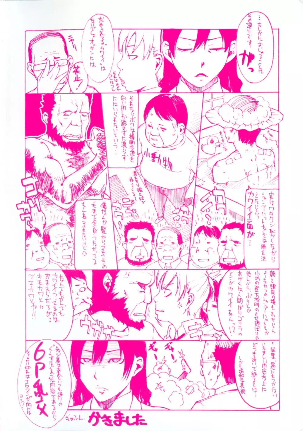 春色さぷりめんと Page.4