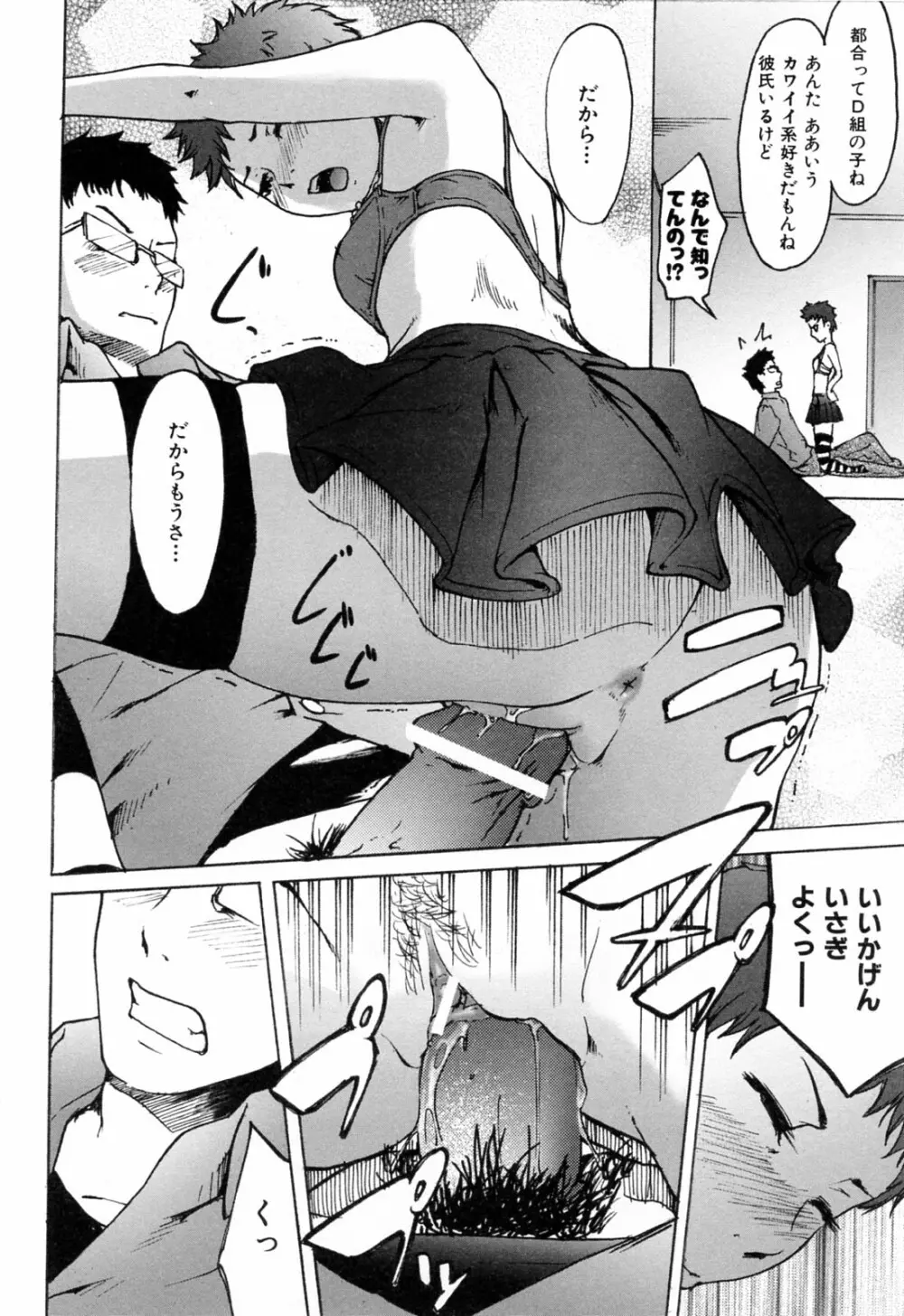 春色さぷりめんと Page.40