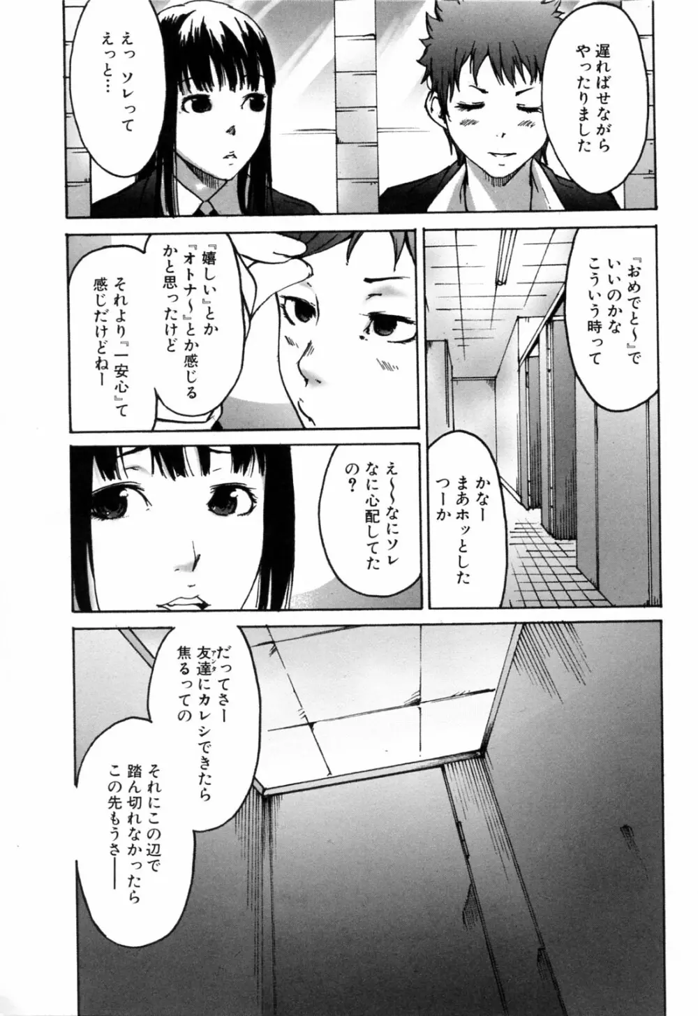 春色さぷりめんと Page.55