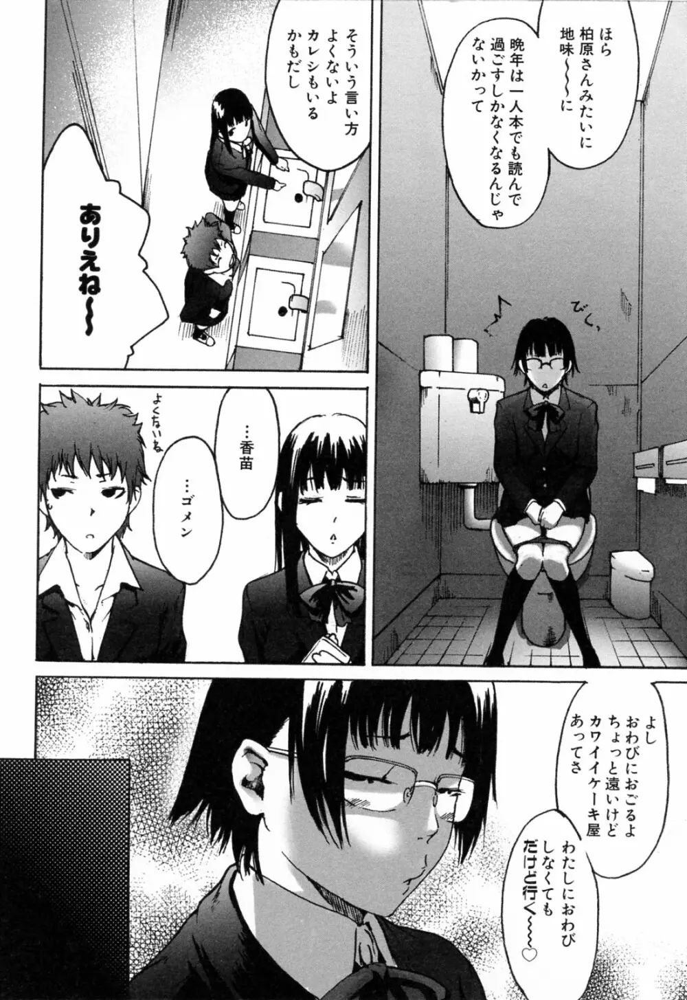 春色さぷりめんと Page.56