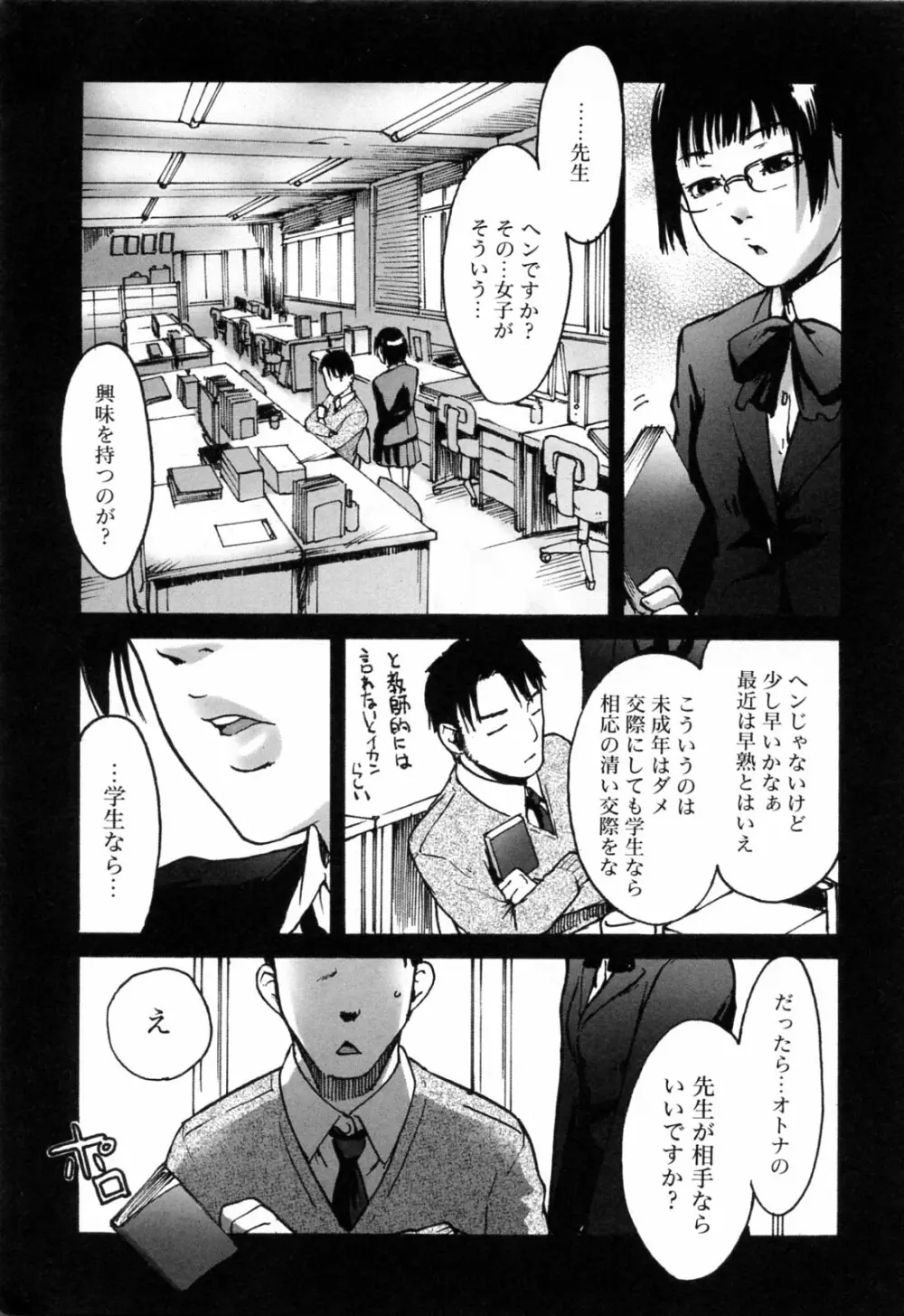 春色さぷりめんと Page.59