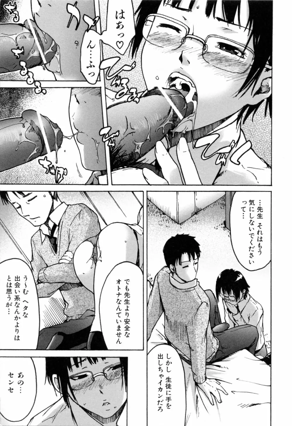 春色さぷりめんと Page.61