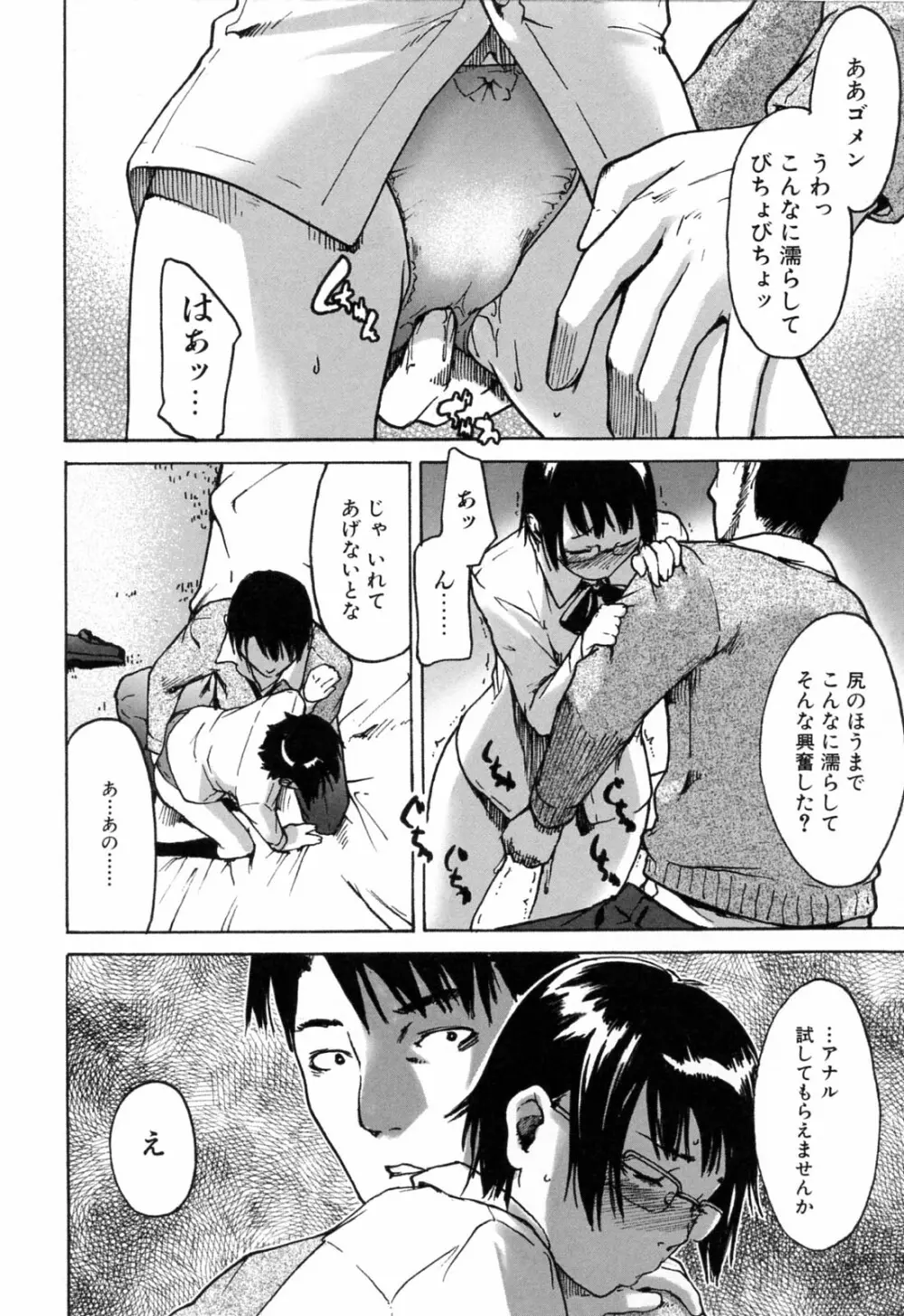 春色さぷりめんと Page.62