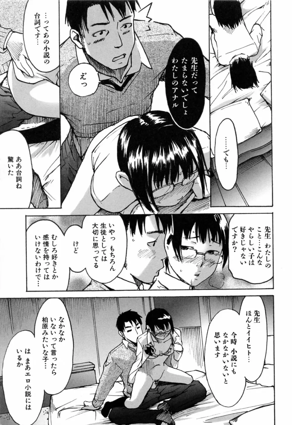 春色さぷりめんと Page.67