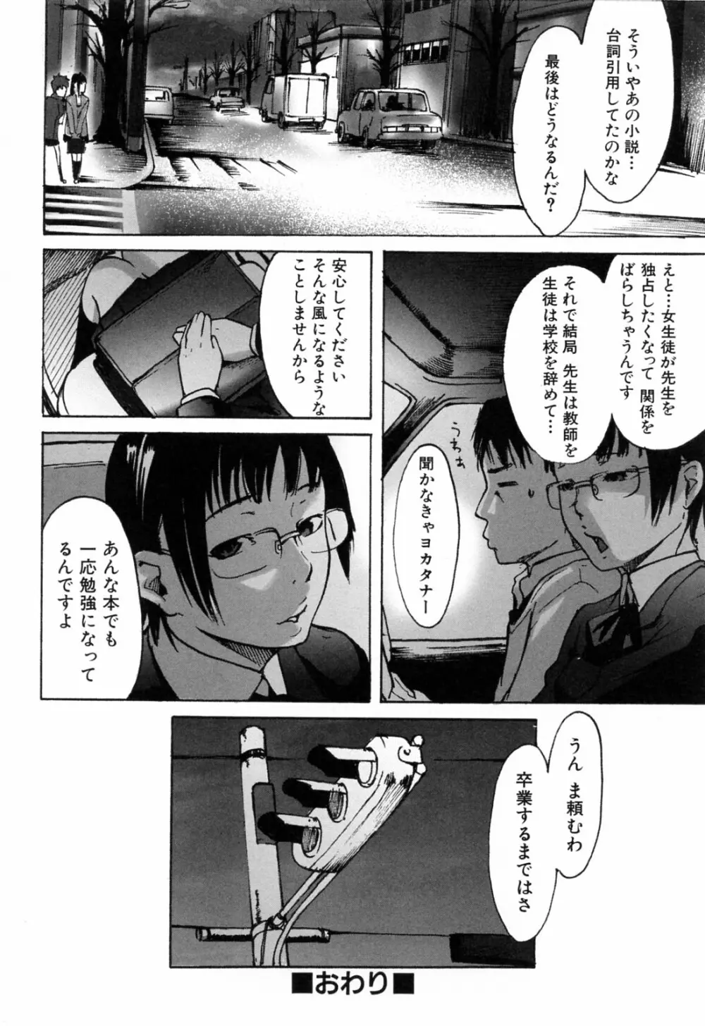 春色さぷりめんと Page.74