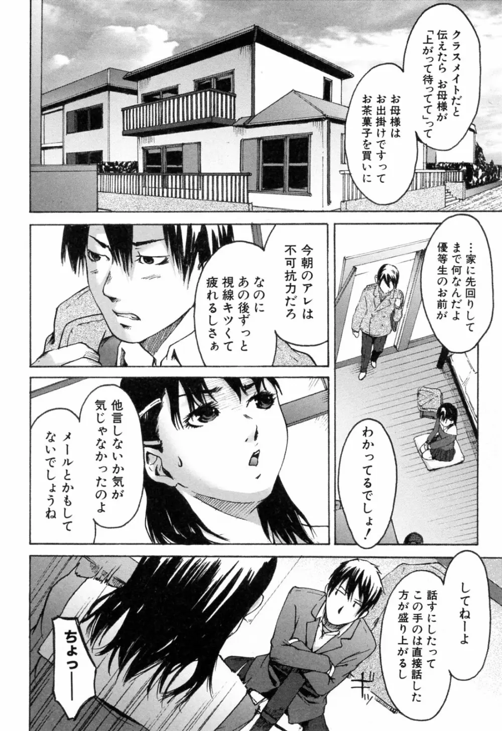 春色さぷりめんと Page.76