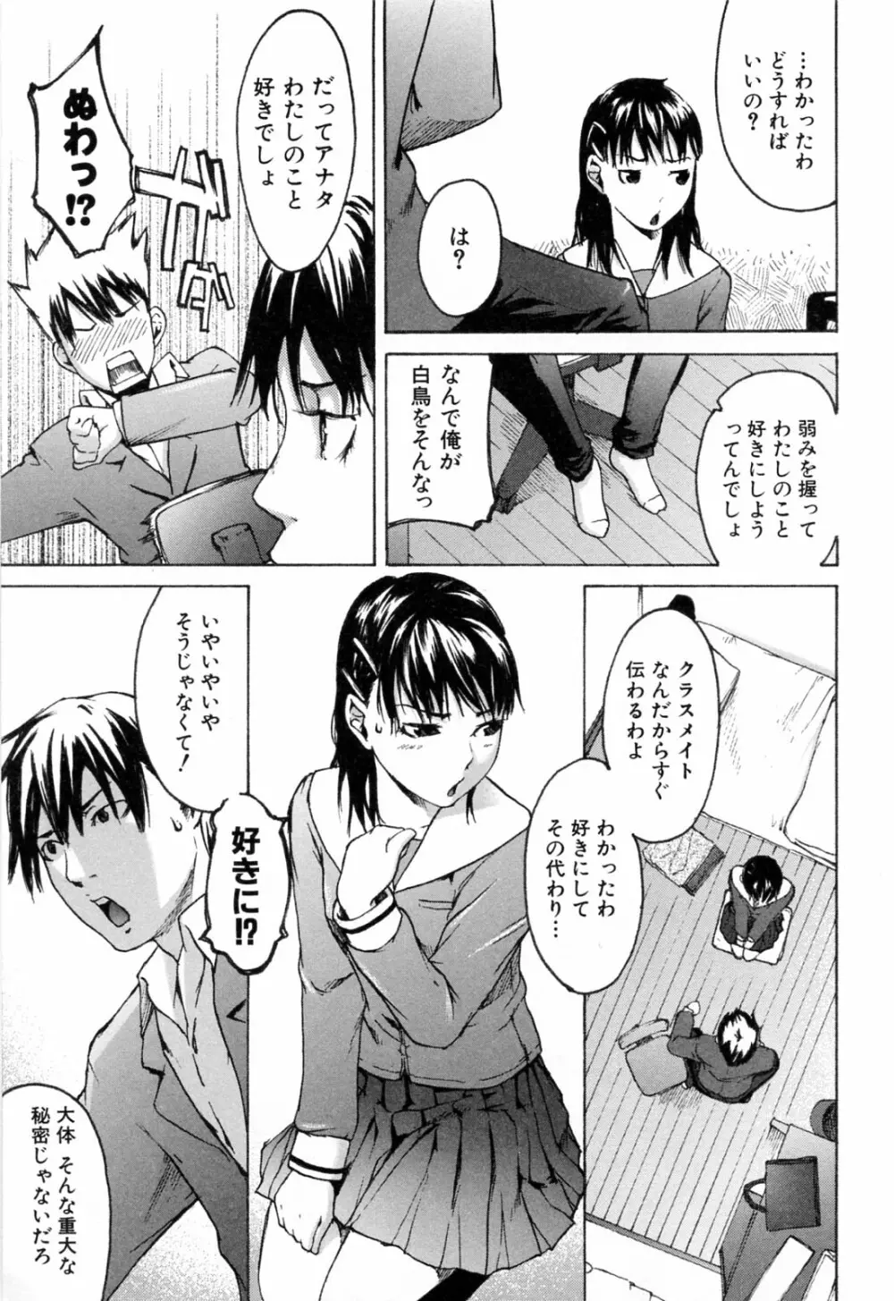 春色さぷりめんと Page.77