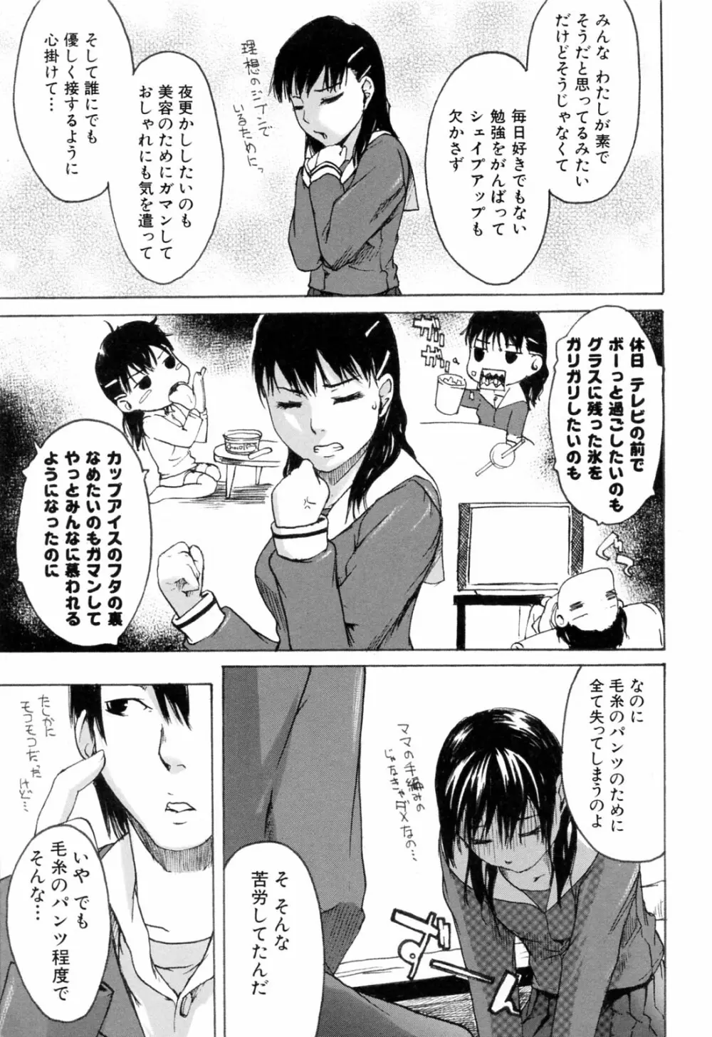 春色さぷりめんと Page.79