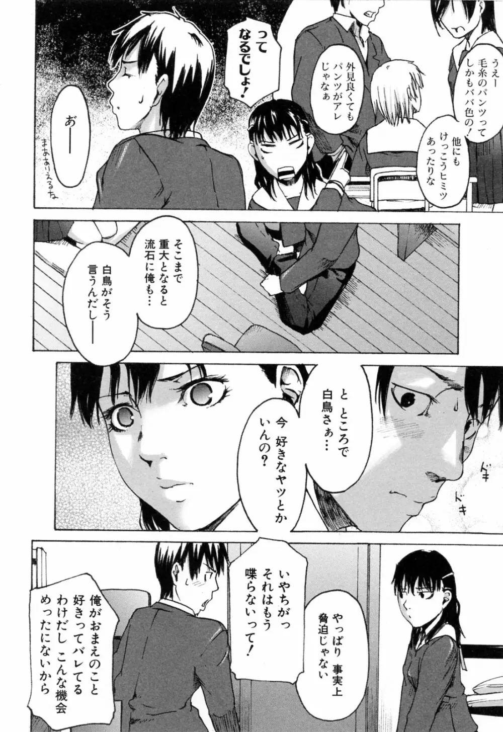 春色さぷりめんと Page.80