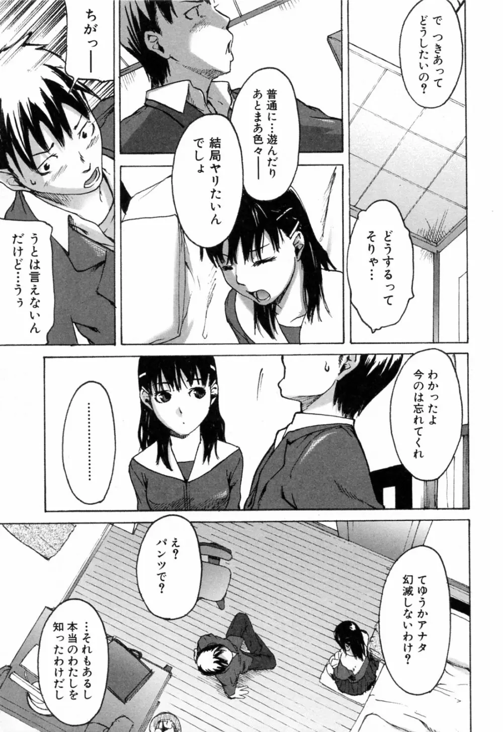 春色さぷりめんと Page.81