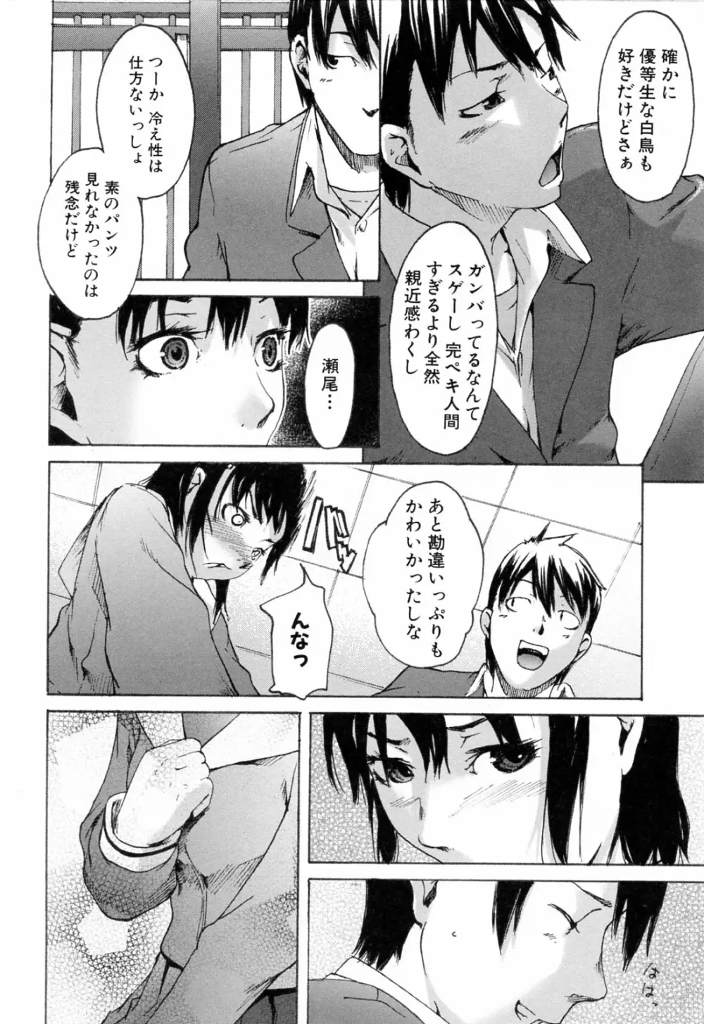 春色さぷりめんと Page.82